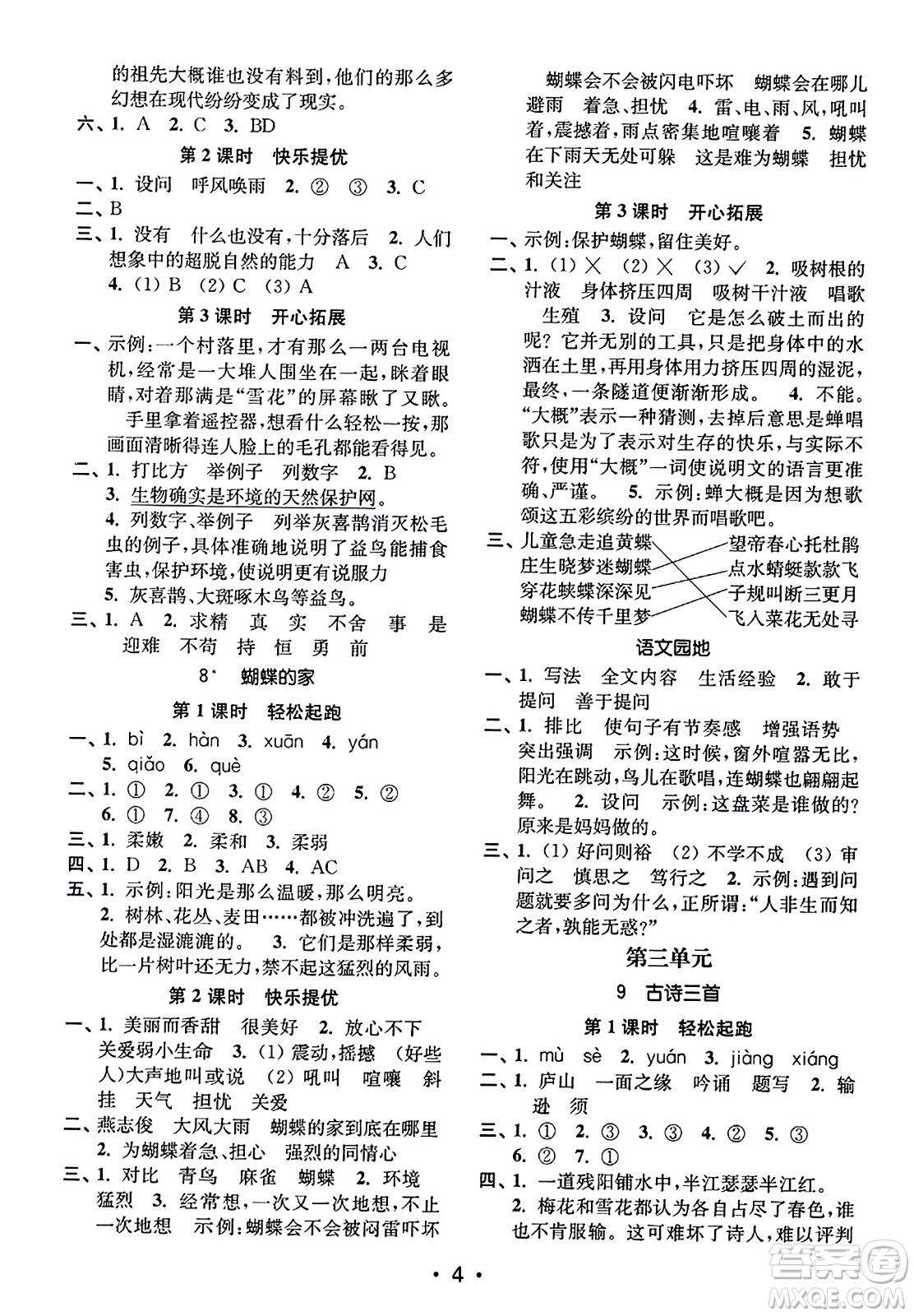 東南大學(xué)出版社2023年秋金3練四年級語文上冊全國版答案