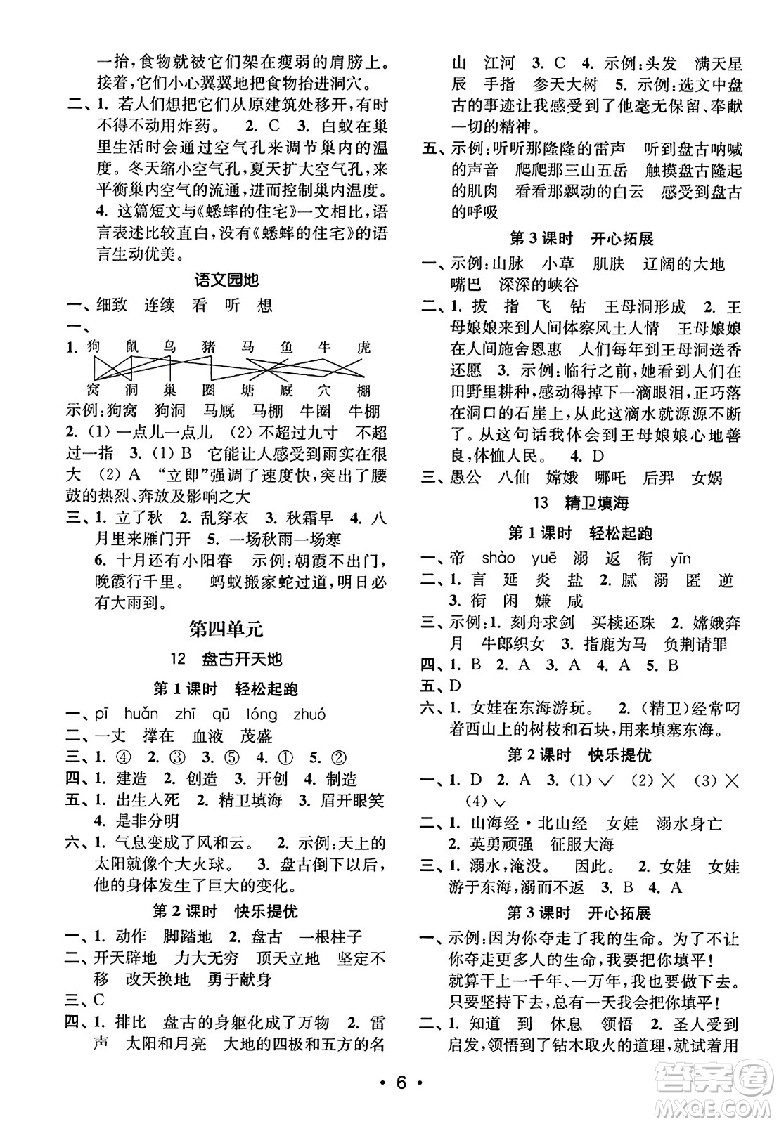 東南大學(xué)出版社2023年秋金3練四年級語文上冊全國版答案