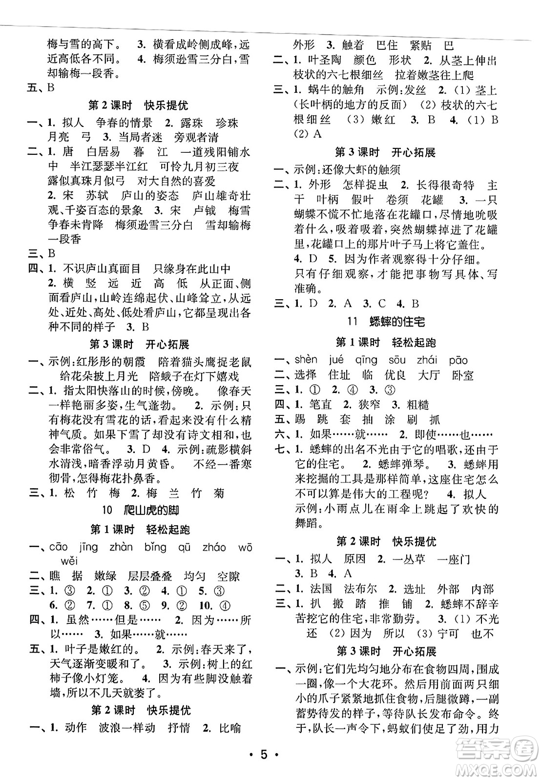 東南大學(xué)出版社2023年秋金3練四年級語文上冊全國版答案