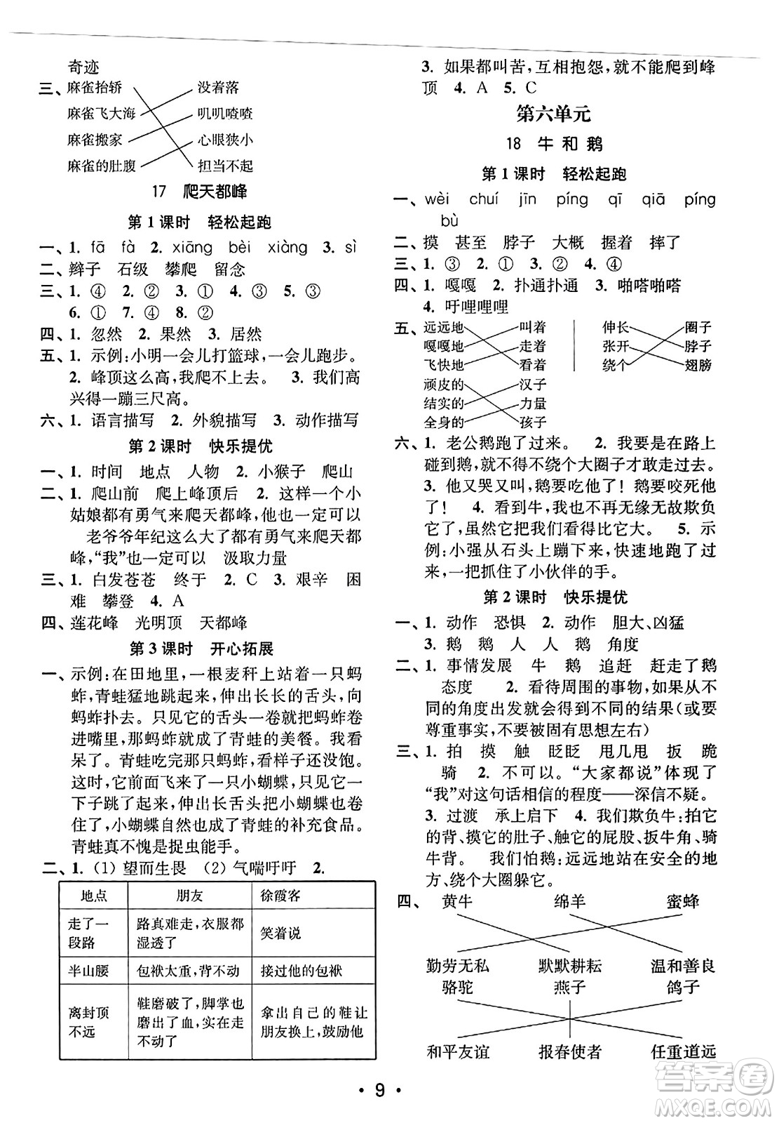 東南大學(xué)出版社2023年秋金3練四年級語文上冊全國版答案