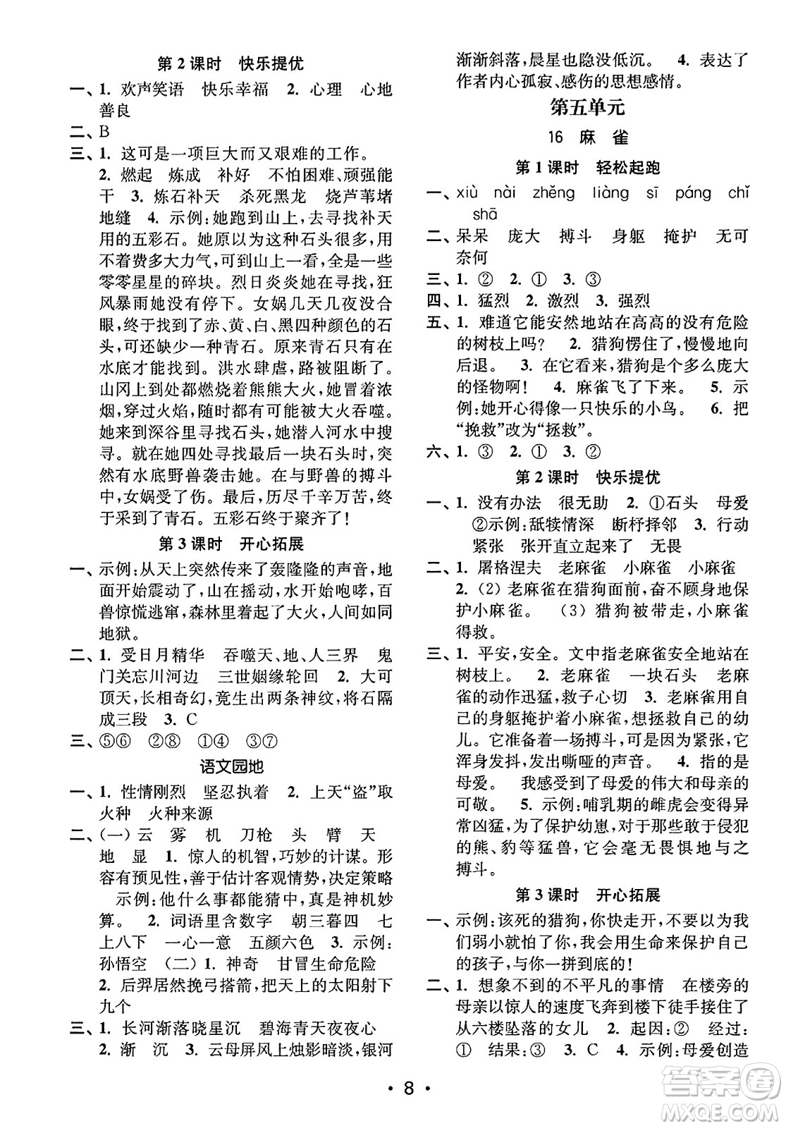 東南大學(xué)出版社2023年秋金3練四年級語文上冊全國版答案