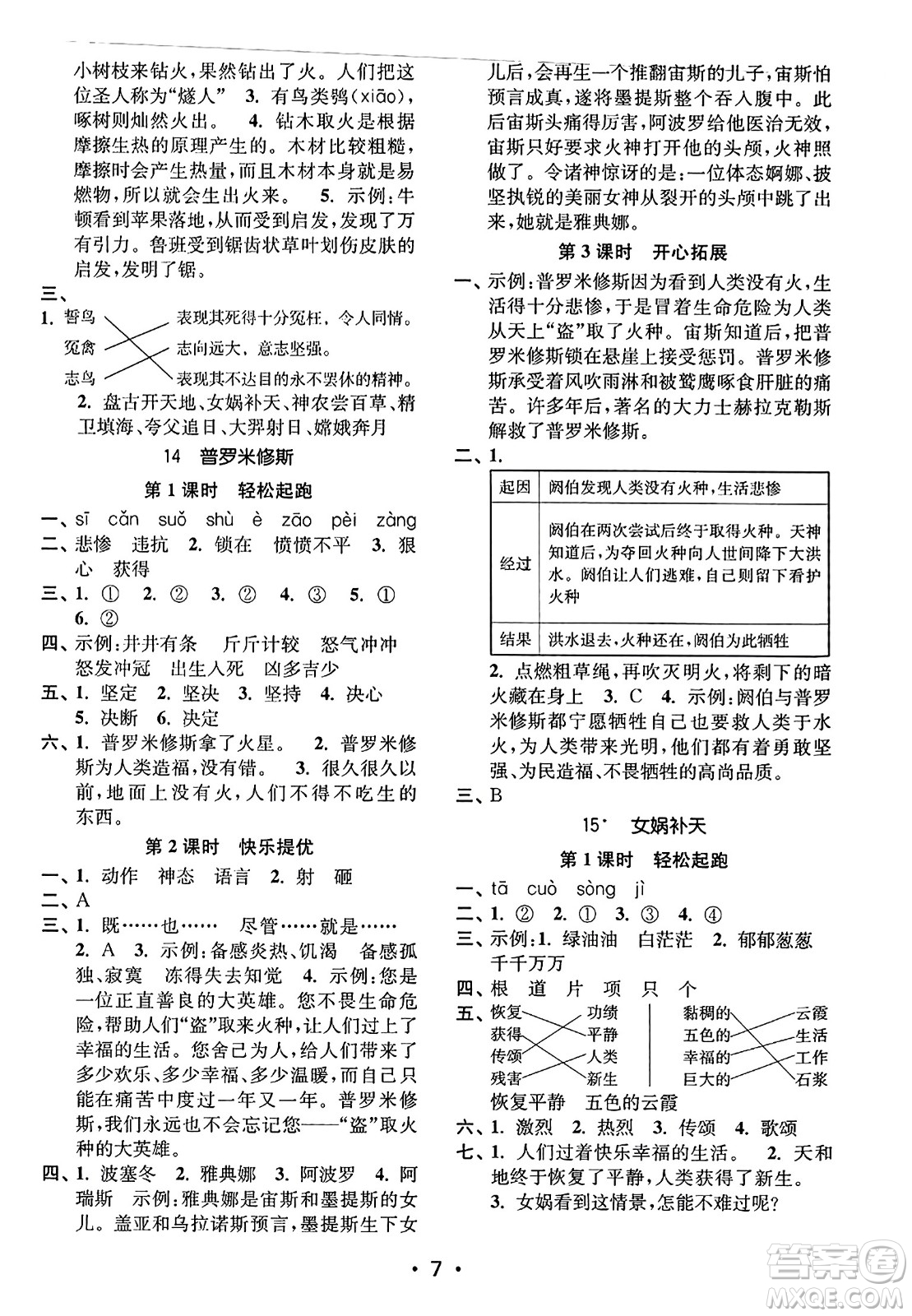 東南大學(xué)出版社2023年秋金3練四年級語文上冊全國版答案