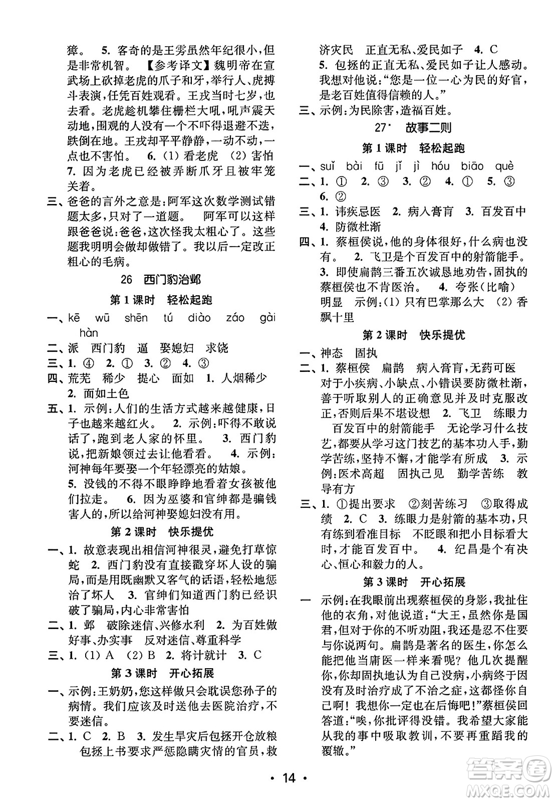 東南大學(xué)出版社2023年秋金3練四年級語文上冊全國版答案