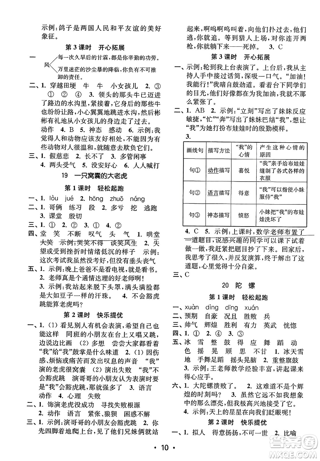 東南大學(xué)出版社2023年秋金3練四年級語文上冊全國版答案