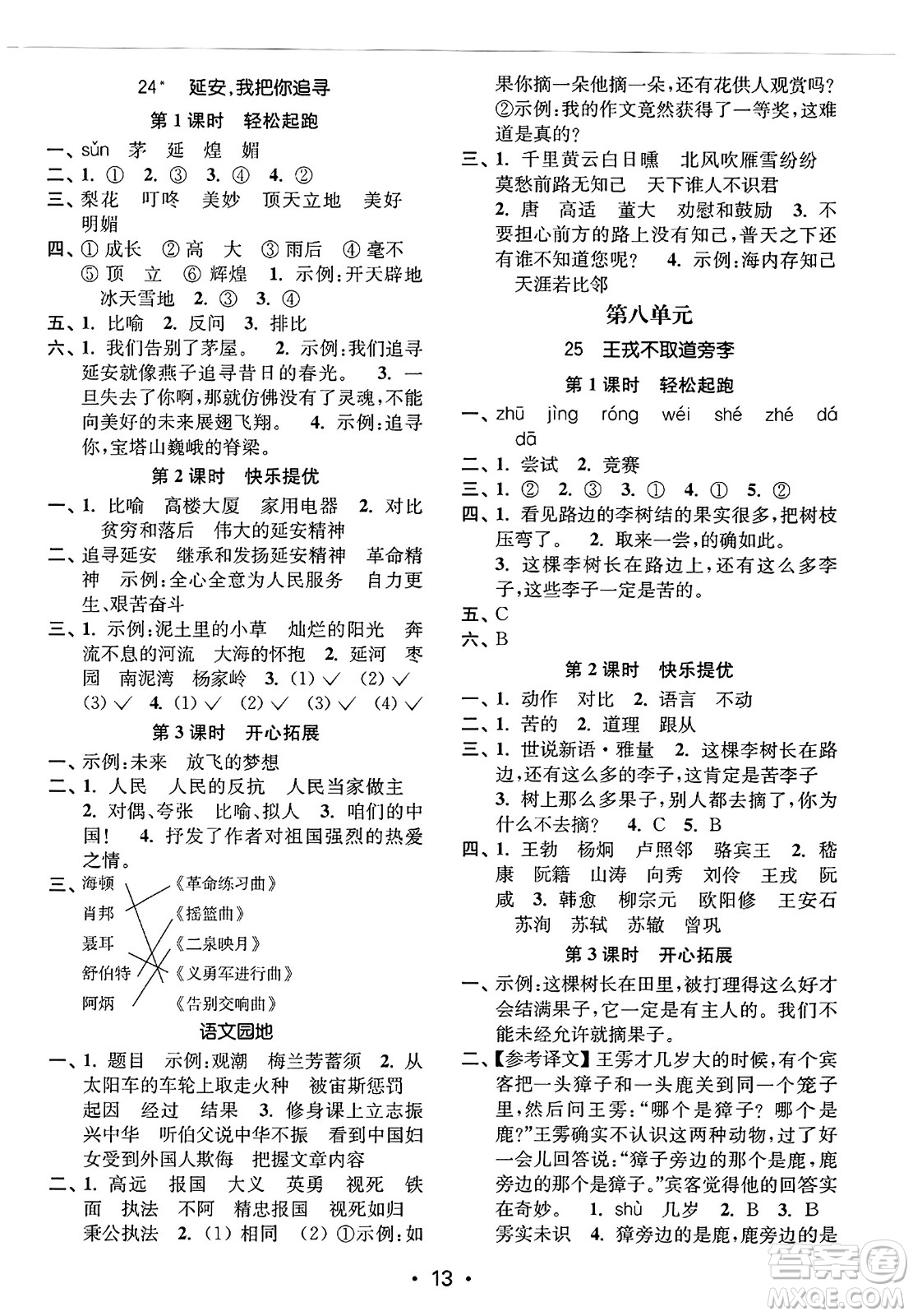 東南大學(xué)出版社2023年秋金3練四年級語文上冊全國版答案