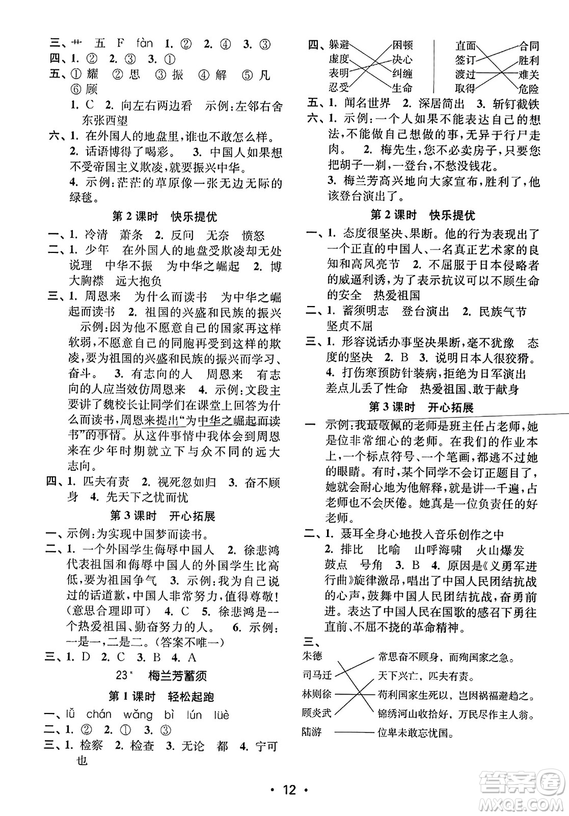 東南大學(xué)出版社2023年秋金3練四年級語文上冊全國版答案