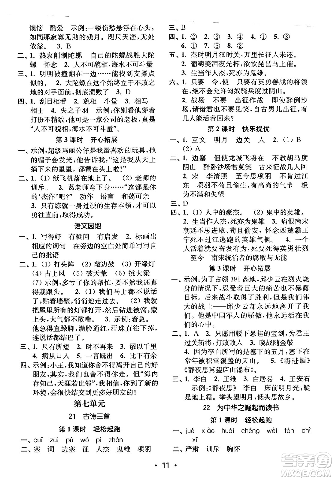 東南大學(xué)出版社2023年秋金3練四年級語文上冊全國版答案