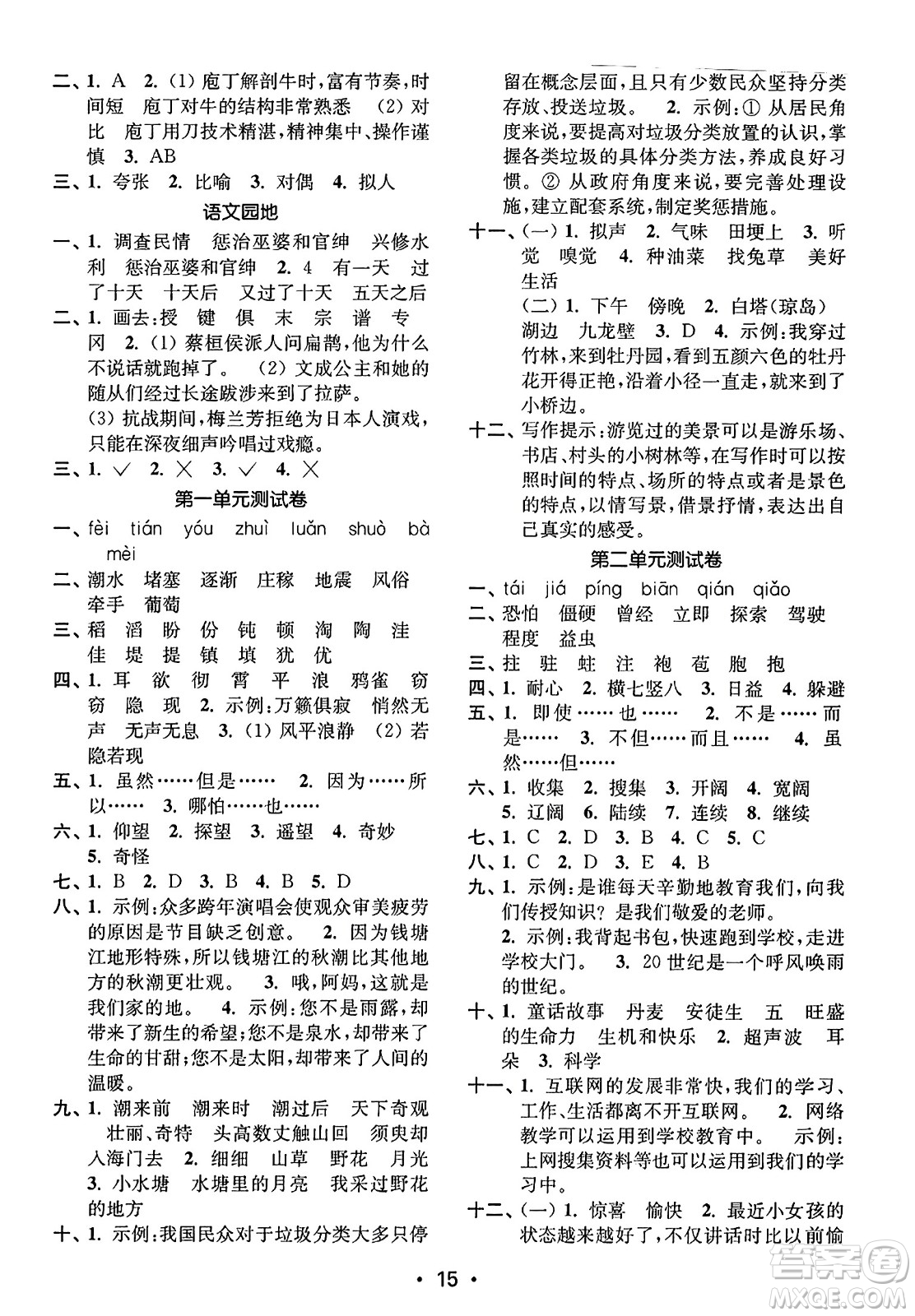 東南大學(xué)出版社2023年秋金3練四年級語文上冊全國版答案