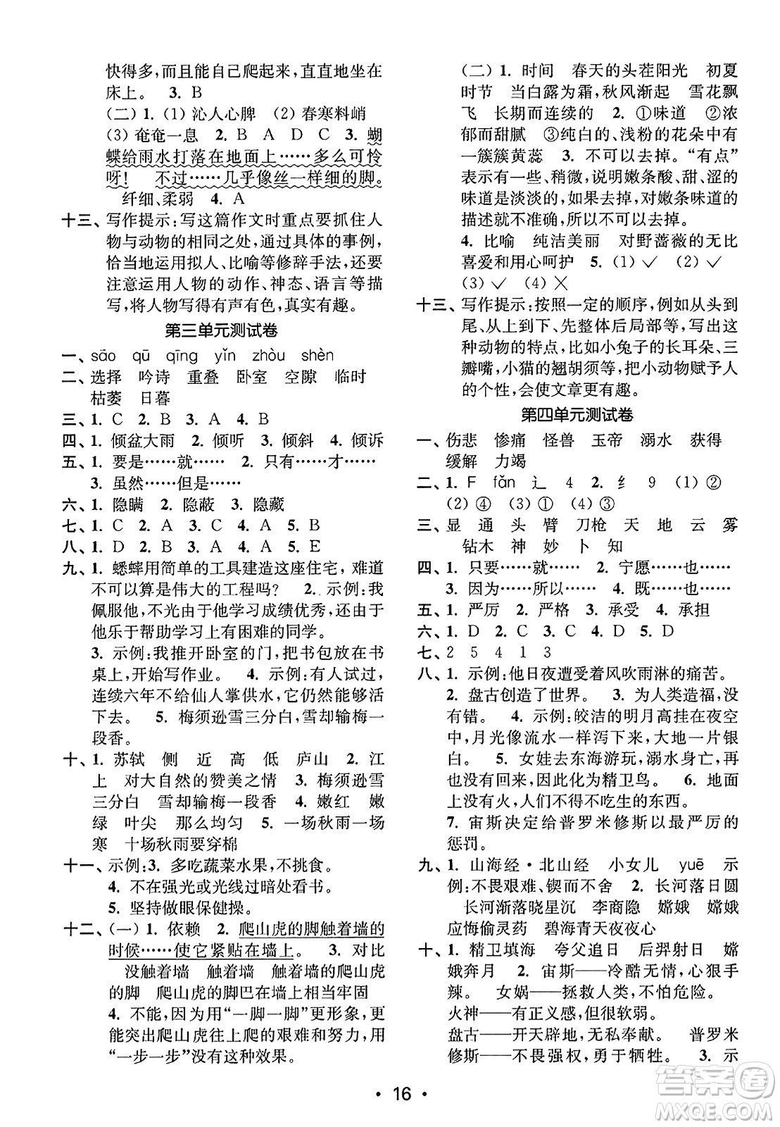 東南大學(xué)出版社2023年秋金3練四年級語文上冊全國版答案