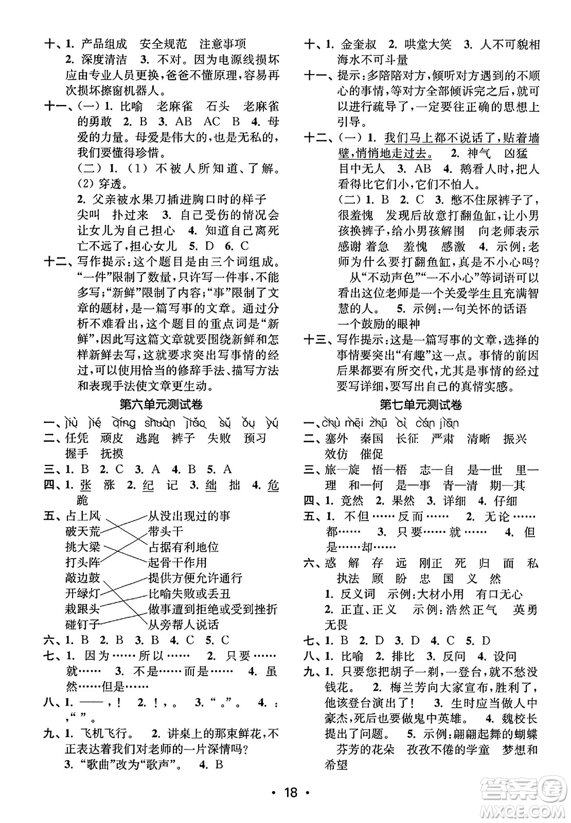 東南大學(xué)出版社2023年秋金3練四年級語文上冊全國版答案