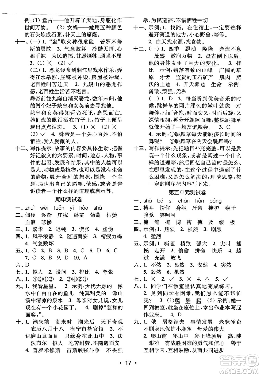 東南大學(xué)出版社2023年秋金3練四年級語文上冊全國版答案