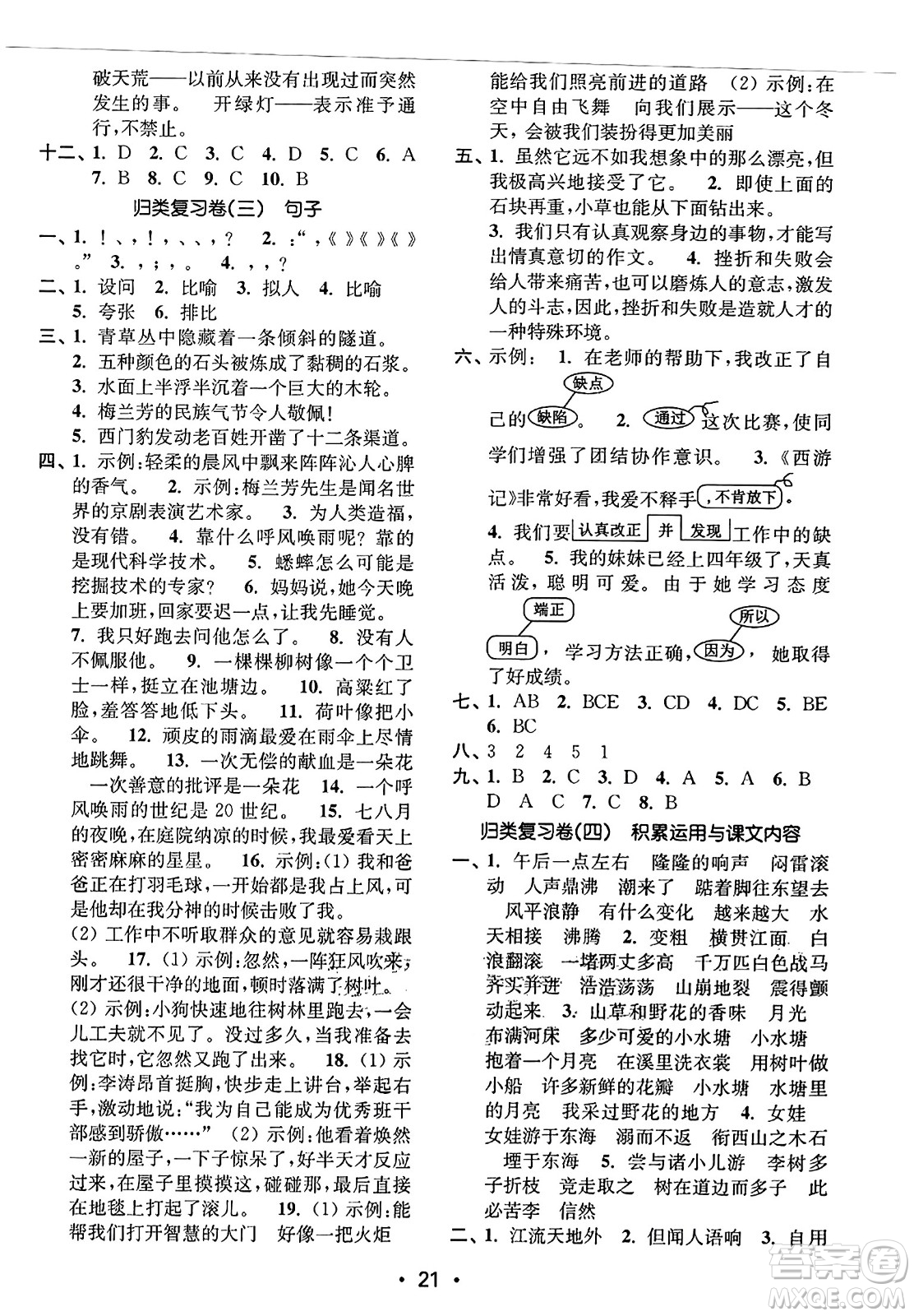 東南大學(xué)出版社2023年秋金3練四年級語文上冊全國版答案