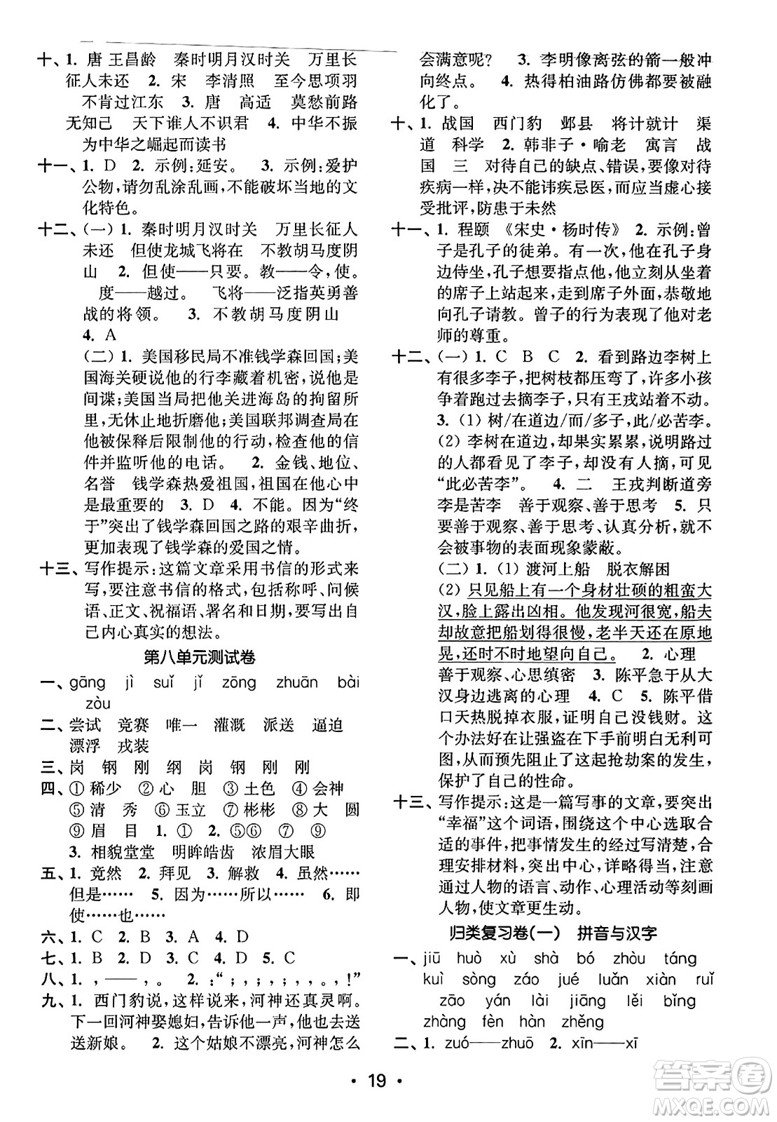 東南大學(xué)出版社2023年秋金3練四年級語文上冊全國版答案