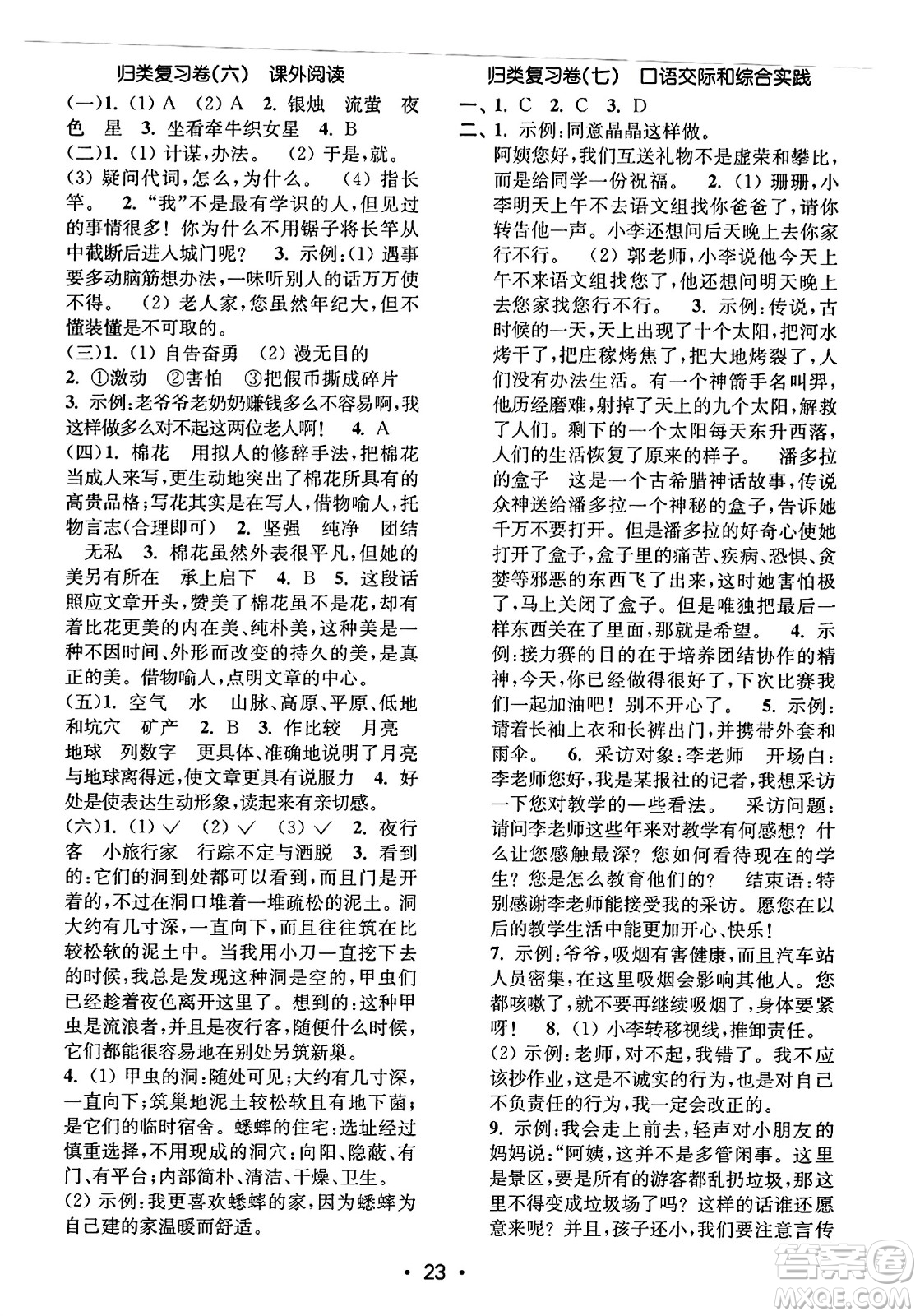 東南大學(xué)出版社2023年秋金3練四年級語文上冊全國版答案