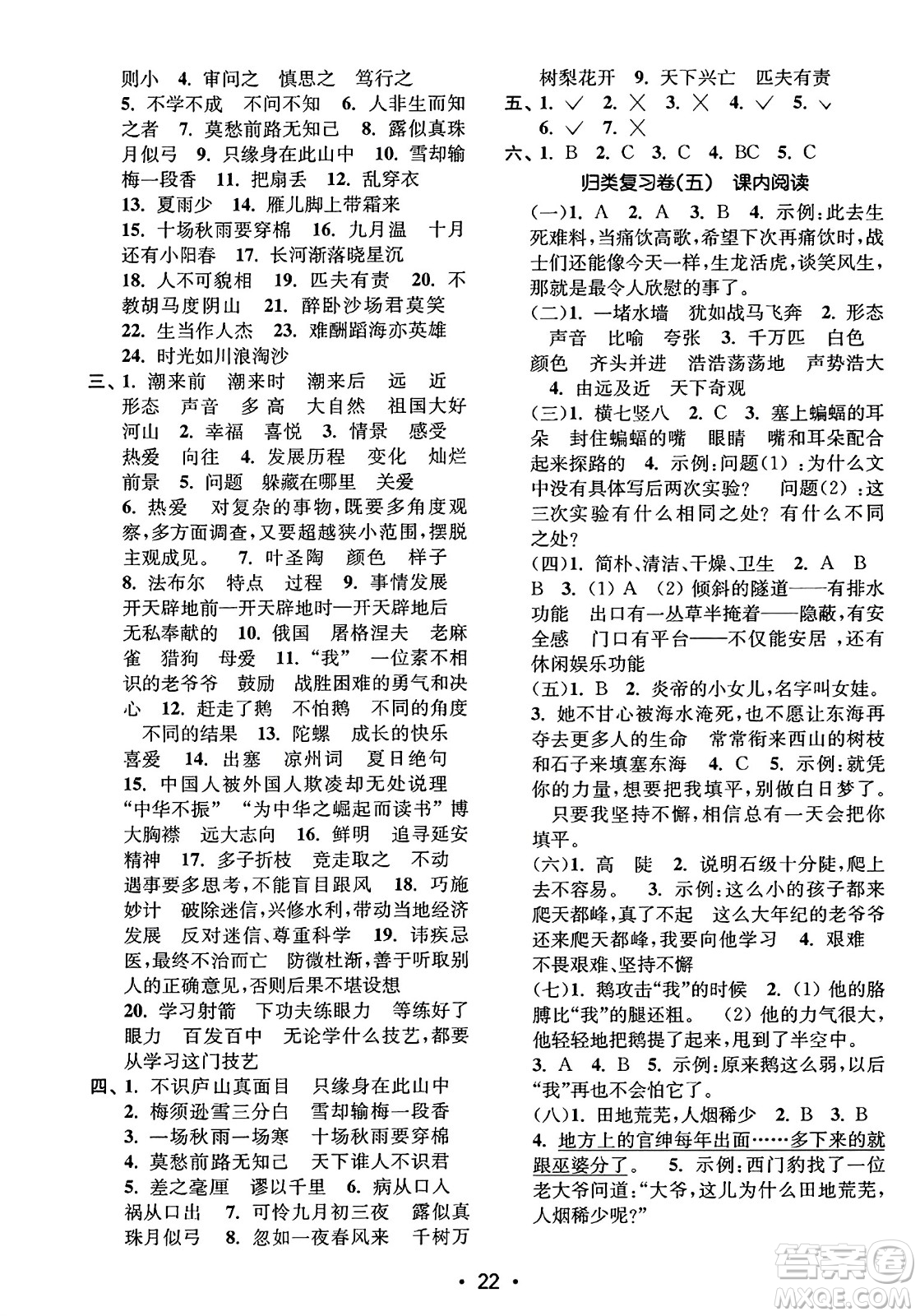 東南大學(xué)出版社2023年秋金3練四年級語文上冊全國版答案