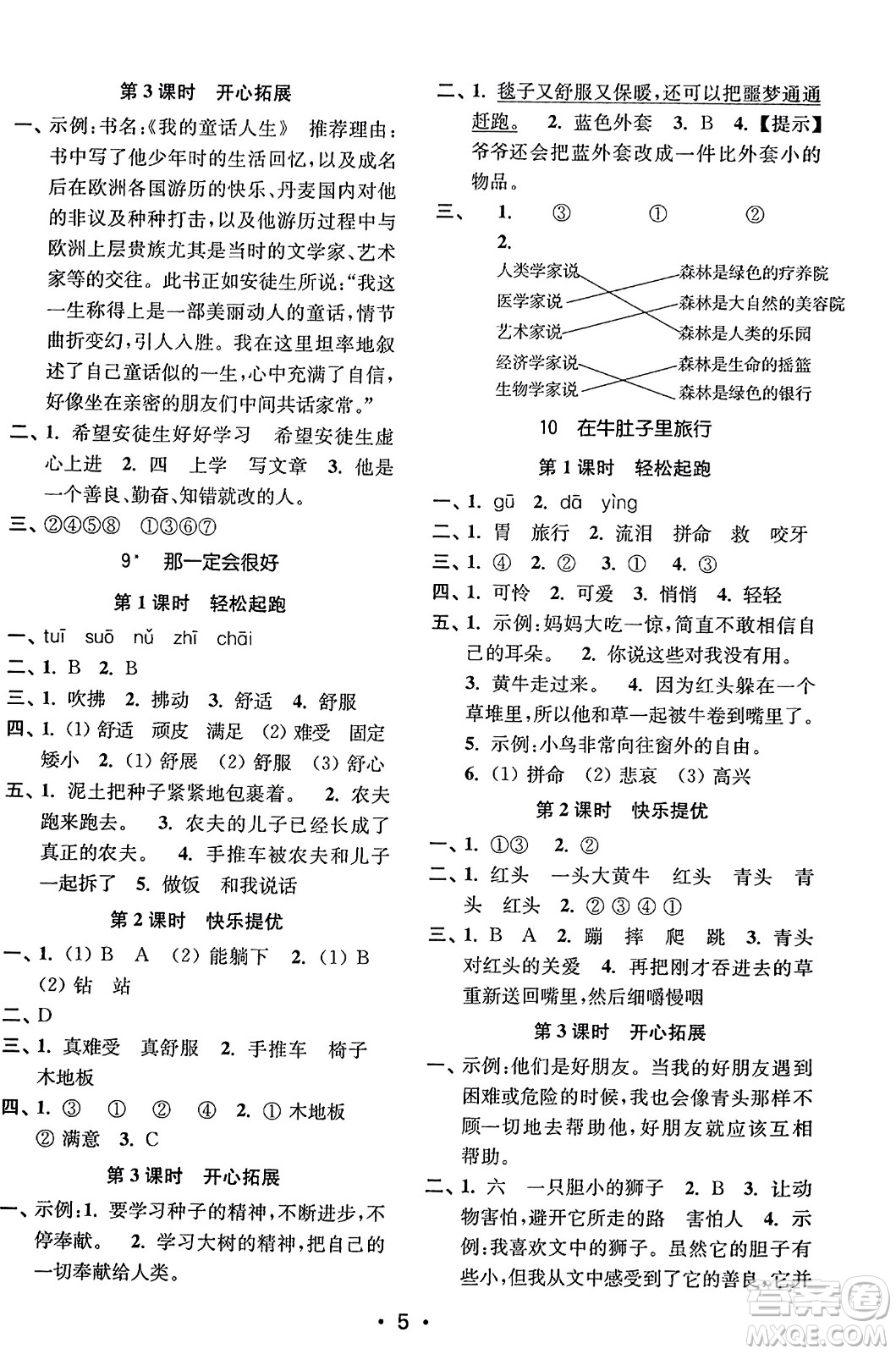 東南大學(xué)出版社2023年秋金3練三年級語文上冊全國版答案