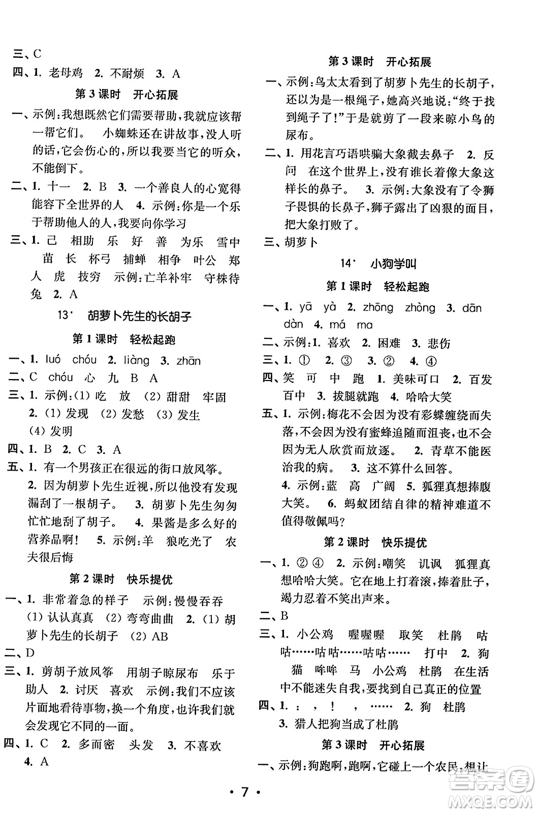 東南大學(xué)出版社2023年秋金3練三年級語文上冊全國版答案