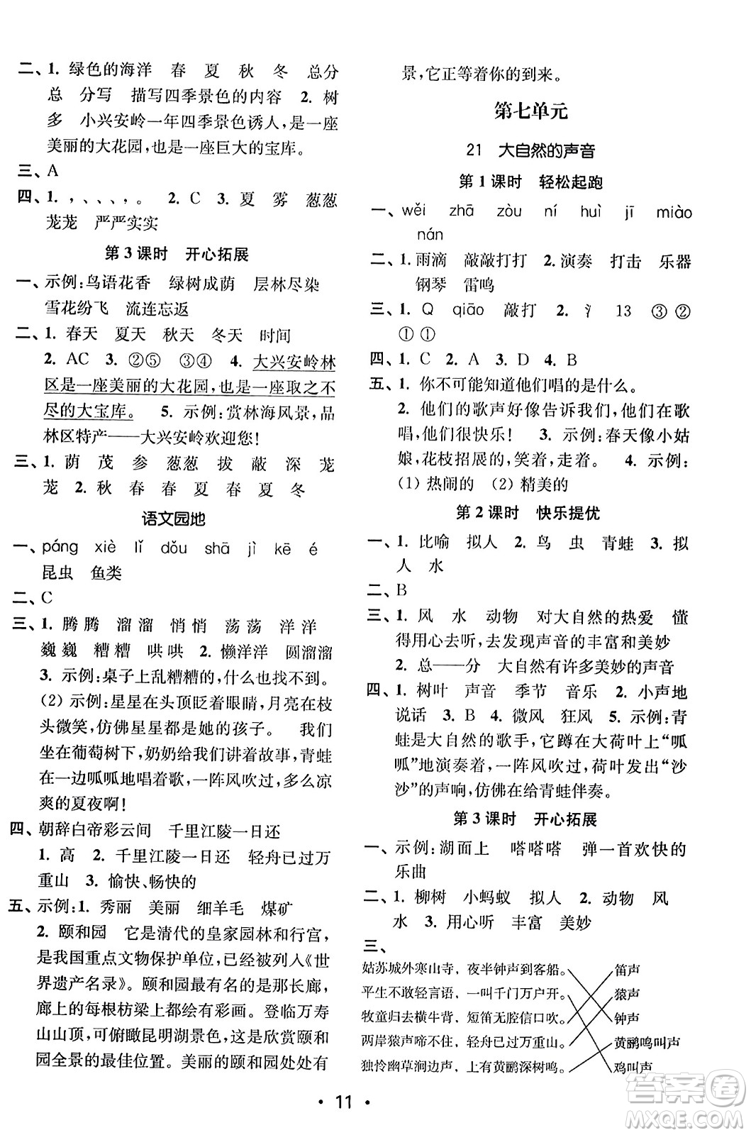 東南大學(xué)出版社2023年秋金3練三年級語文上冊全國版答案