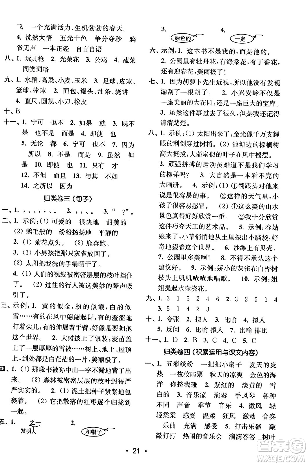 東南大學(xué)出版社2023年秋金3練三年級語文上冊全國版答案