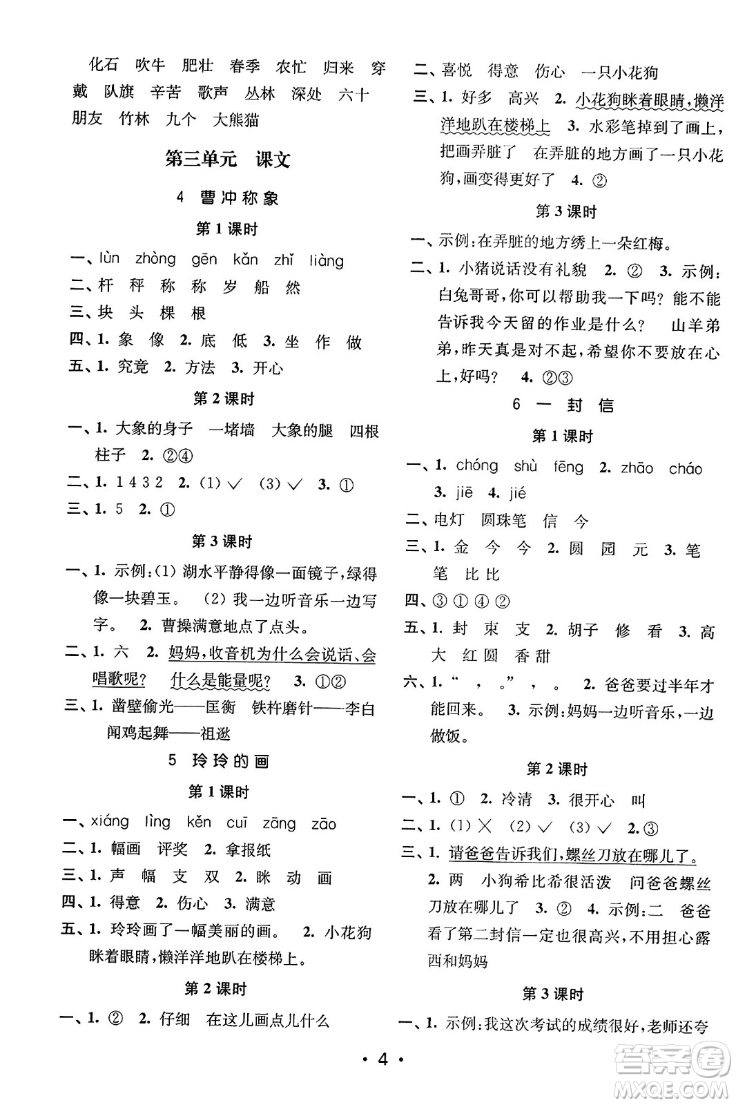 東南大學(xué)出版社2023年秋金3練二年級(jí)語(yǔ)文上冊(cè)全國(guó)版答案