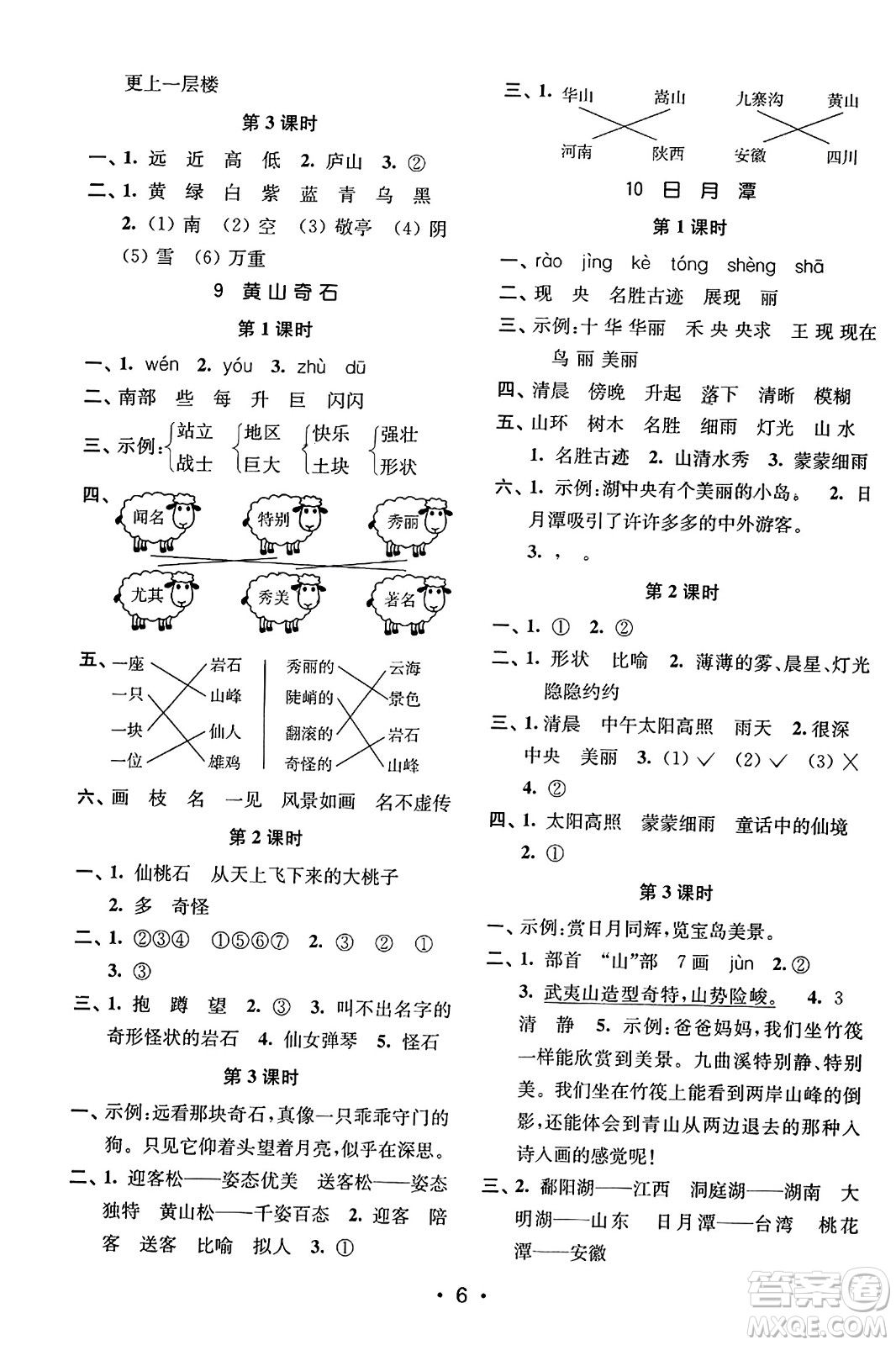 東南大學(xué)出版社2023年秋金3練二年級(jí)語(yǔ)文上冊(cè)全國(guó)版答案