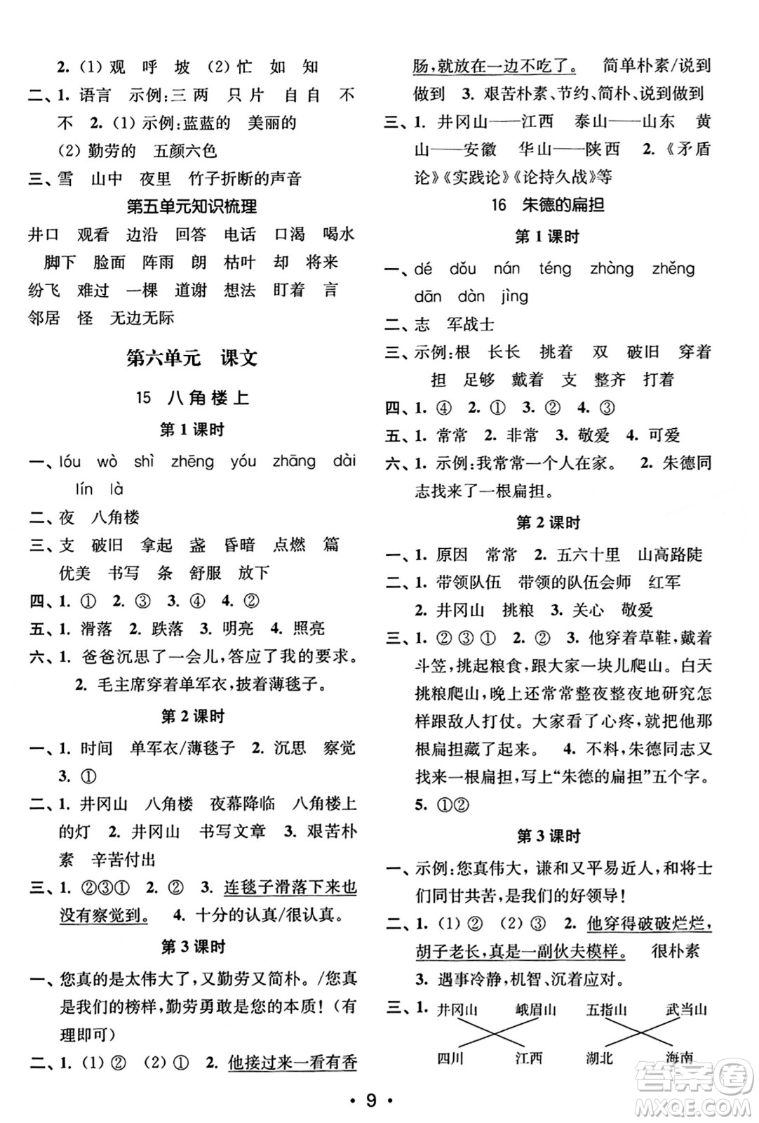 東南大學(xué)出版社2023年秋金3練二年級(jí)語(yǔ)文上冊(cè)全國(guó)版答案