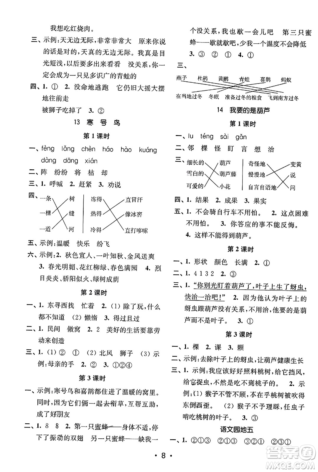 東南大學(xué)出版社2023年秋金3練二年級(jí)語(yǔ)文上冊(cè)全國(guó)版答案