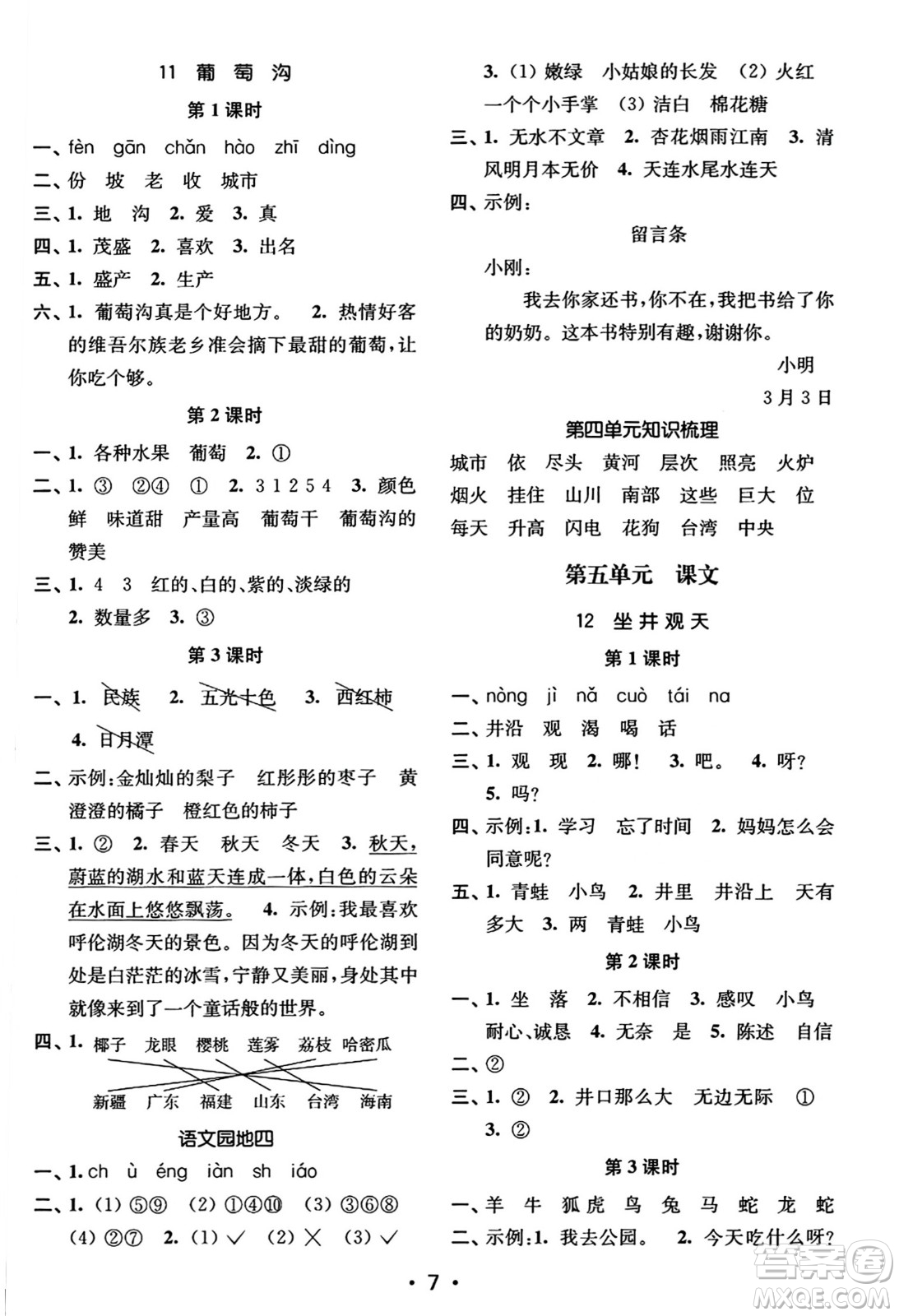 東南大學(xué)出版社2023年秋金3練二年級(jí)語(yǔ)文上冊(cè)全國(guó)版答案