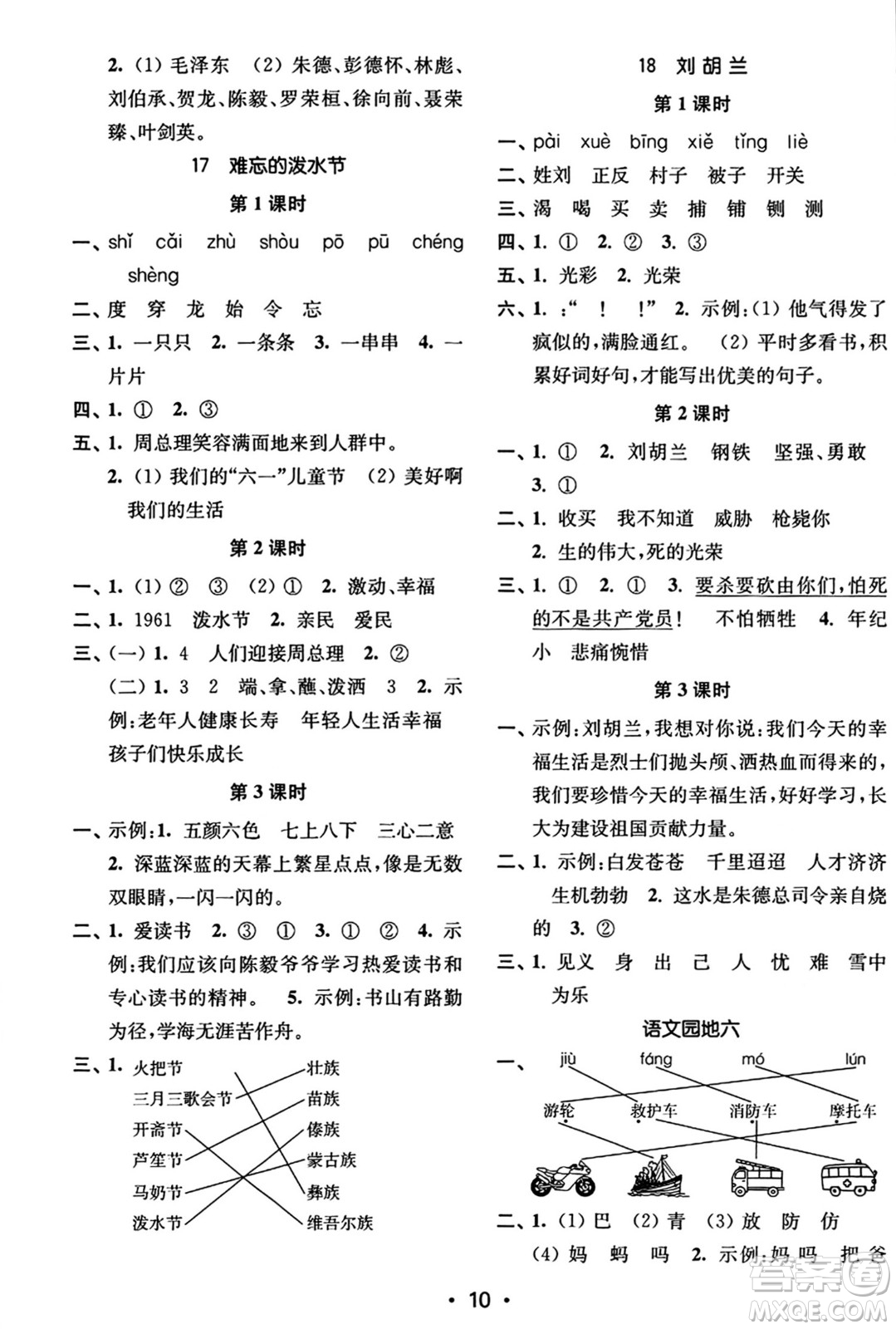 東南大學(xué)出版社2023年秋金3練二年級(jí)語(yǔ)文上冊(cè)全國(guó)版答案