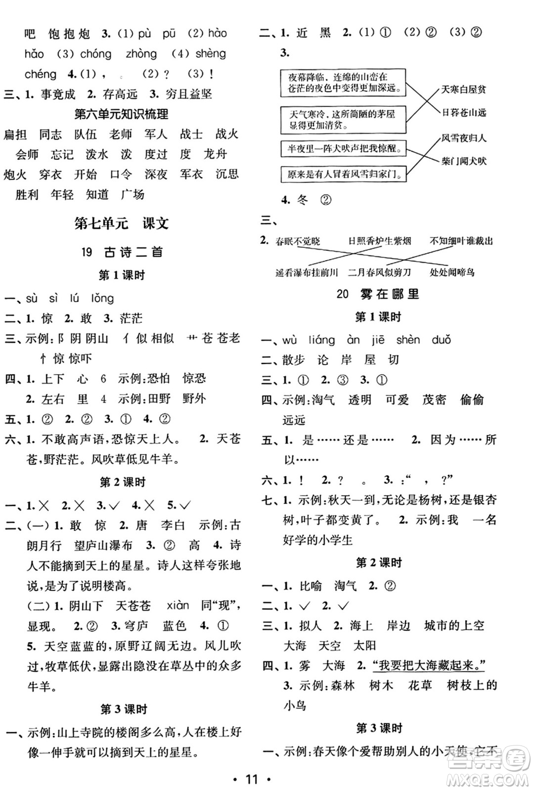 東南大學(xué)出版社2023年秋金3練二年級(jí)語(yǔ)文上冊(cè)全國(guó)版答案