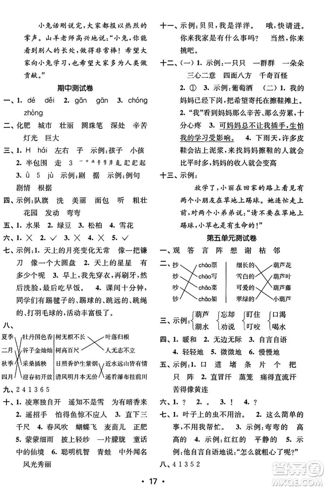 東南大學(xué)出版社2023年秋金3練二年級(jí)語(yǔ)文上冊(cè)全國(guó)版答案