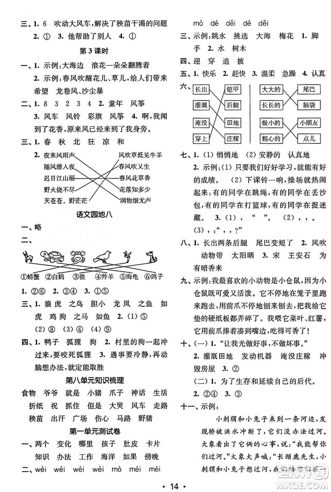 東南大學(xué)出版社2023年秋金3練二年級(jí)語(yǔ)文上冊(cè)全國(guó)版答案