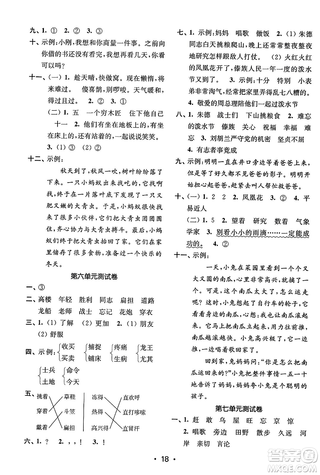 東南大學(xué)出版社2023年秋金3練二年級(jí)語(yǔ)文上冊(cè)全國(guó)版答案