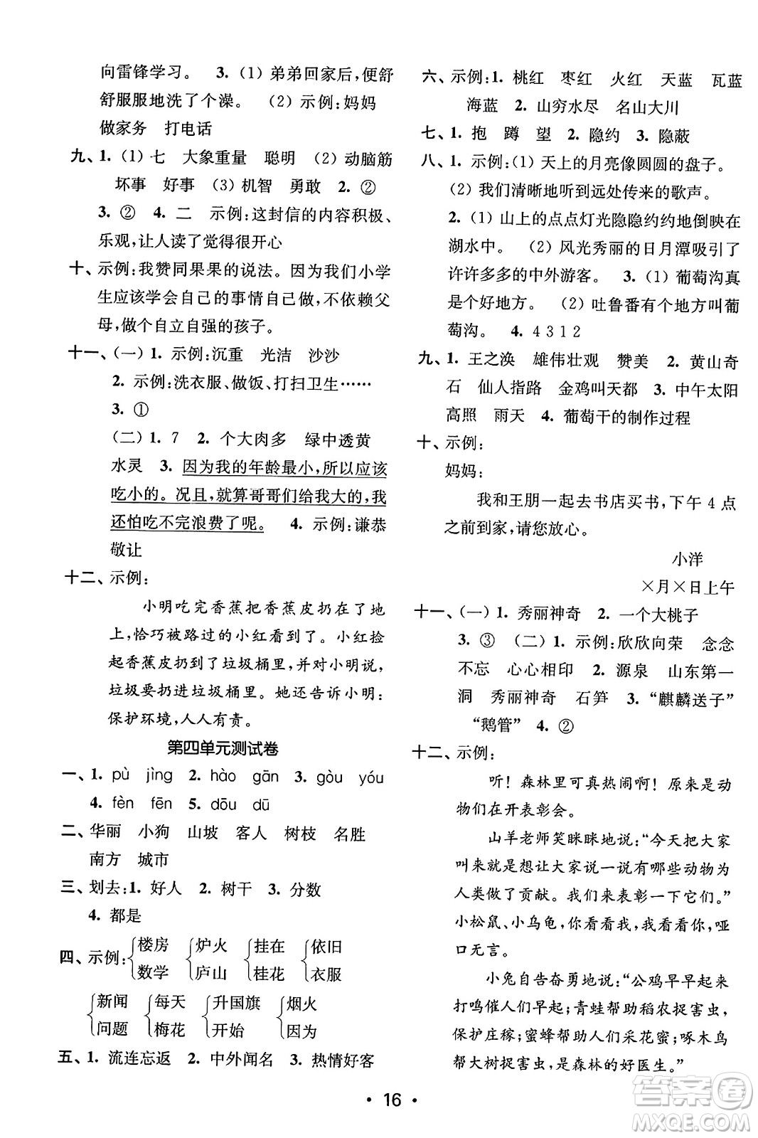 東南大學(xué)出版社2023年秋金3練二年級(jí)語(yǔ)文上冊(cè)全國(guó)版答案