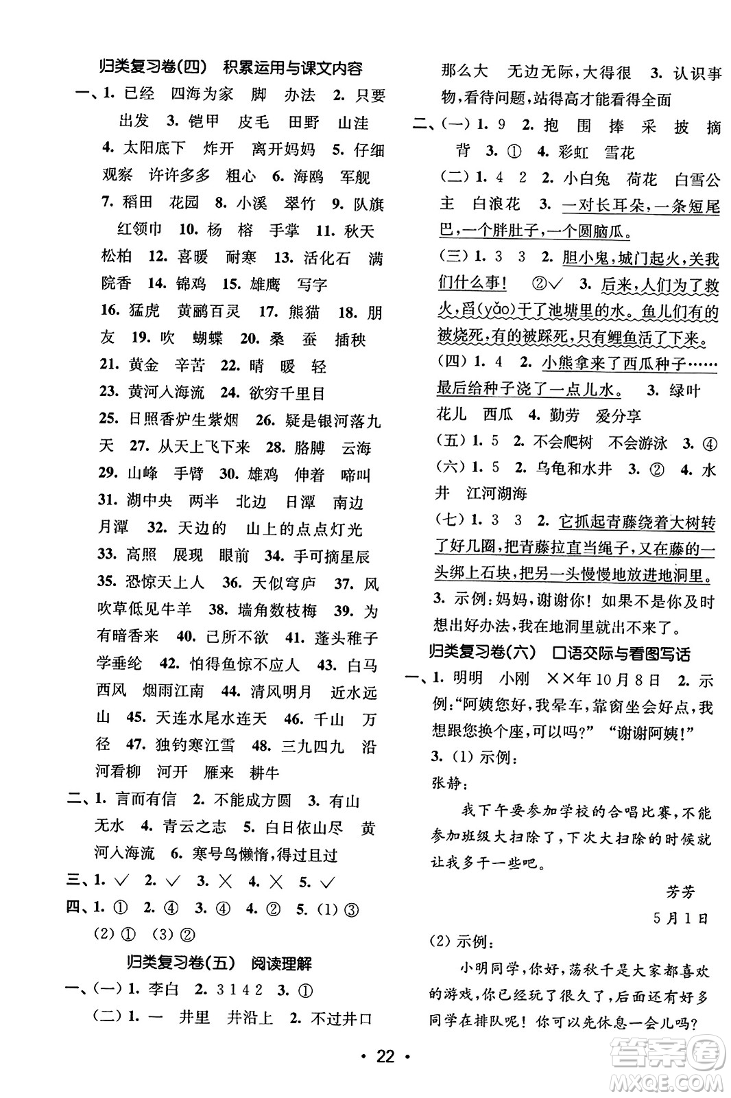 東南大學(xué)出版社2023年秋金3練二年級(jí)語(yǔ)文上冊(cè)全國(guó)版答案