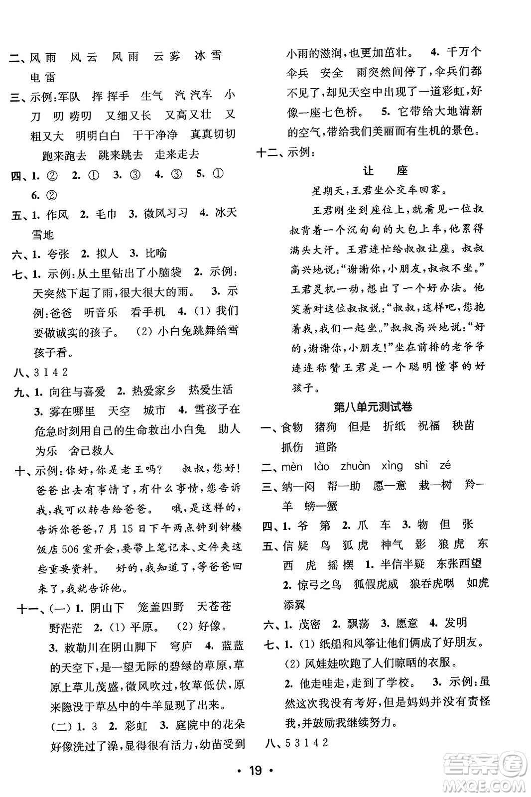 東南大學(xué)出版社2023年秋金3練二年級(jí)語(yǔ)文上冊(cè)全國(guó)版答案