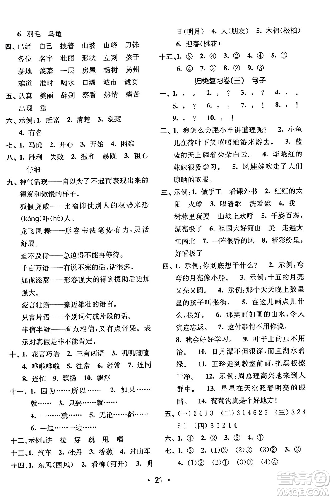 東南大學(xué)出版社2023年秋金3練二年級(jí)語(yǔ)文上冊(cè)全國(guó)版答案