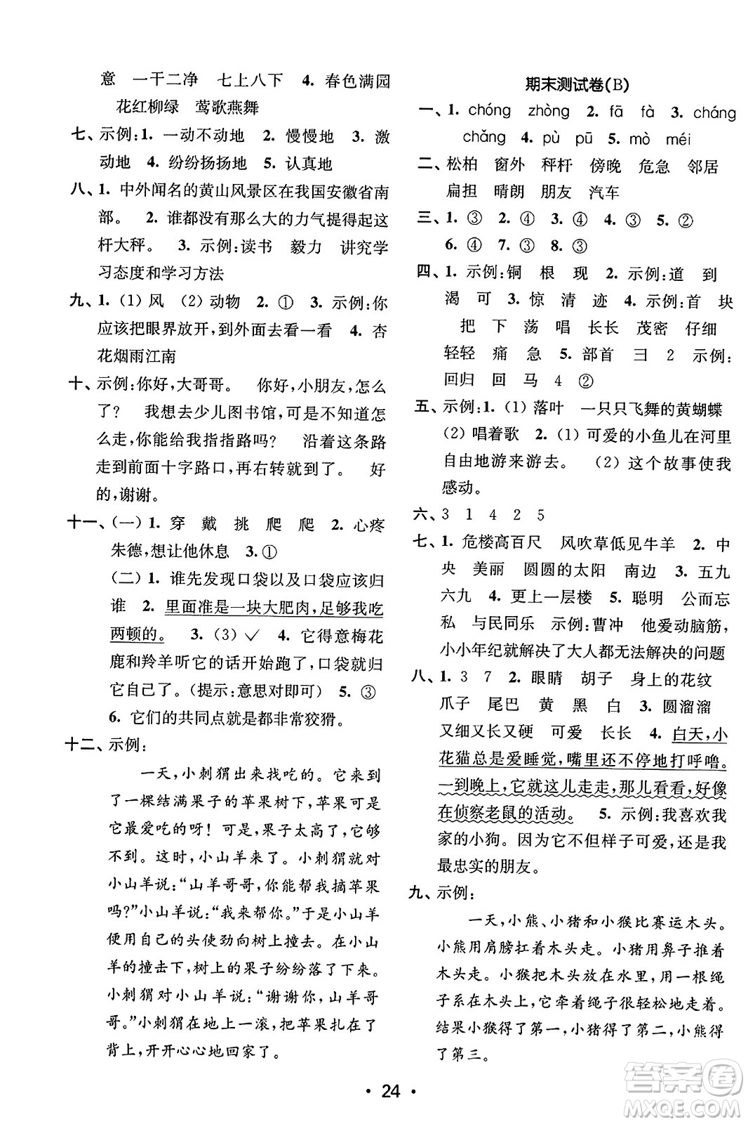 東南大學(xué)出版社2023年秋金3練二年級(jí)語(yǔ)文上冊(cè)全國(guó)版答案