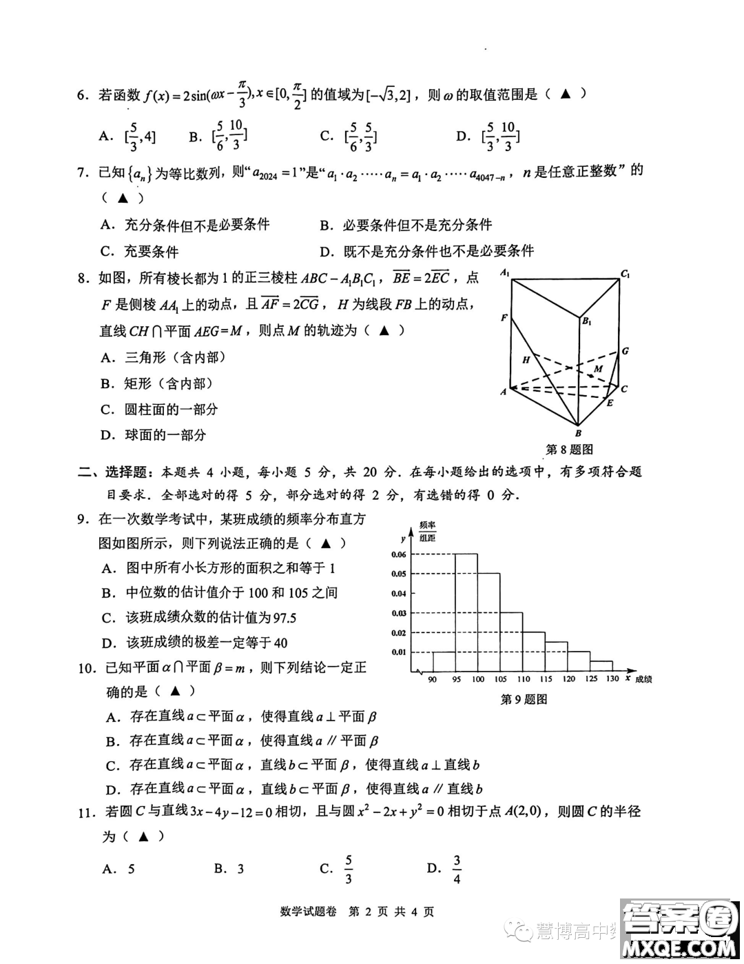 溫州市普通高中2024屆高三第一次適應(yīng)性考試數(shù)學(xué)試題卷答案