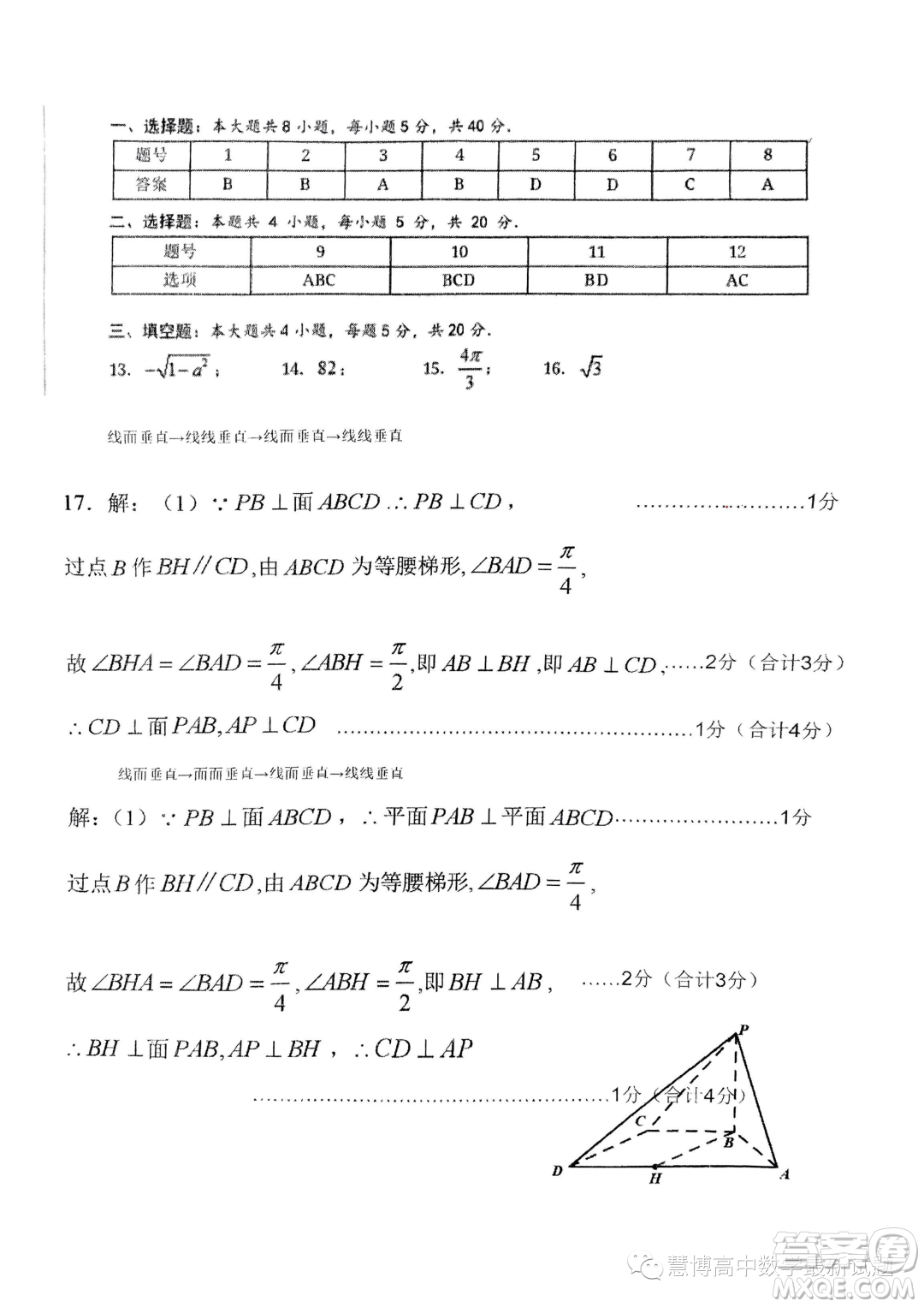 溫州市普通高中2024屆高三第一次適應(yīng)性考試數(shù)學(xué)試題卷答案