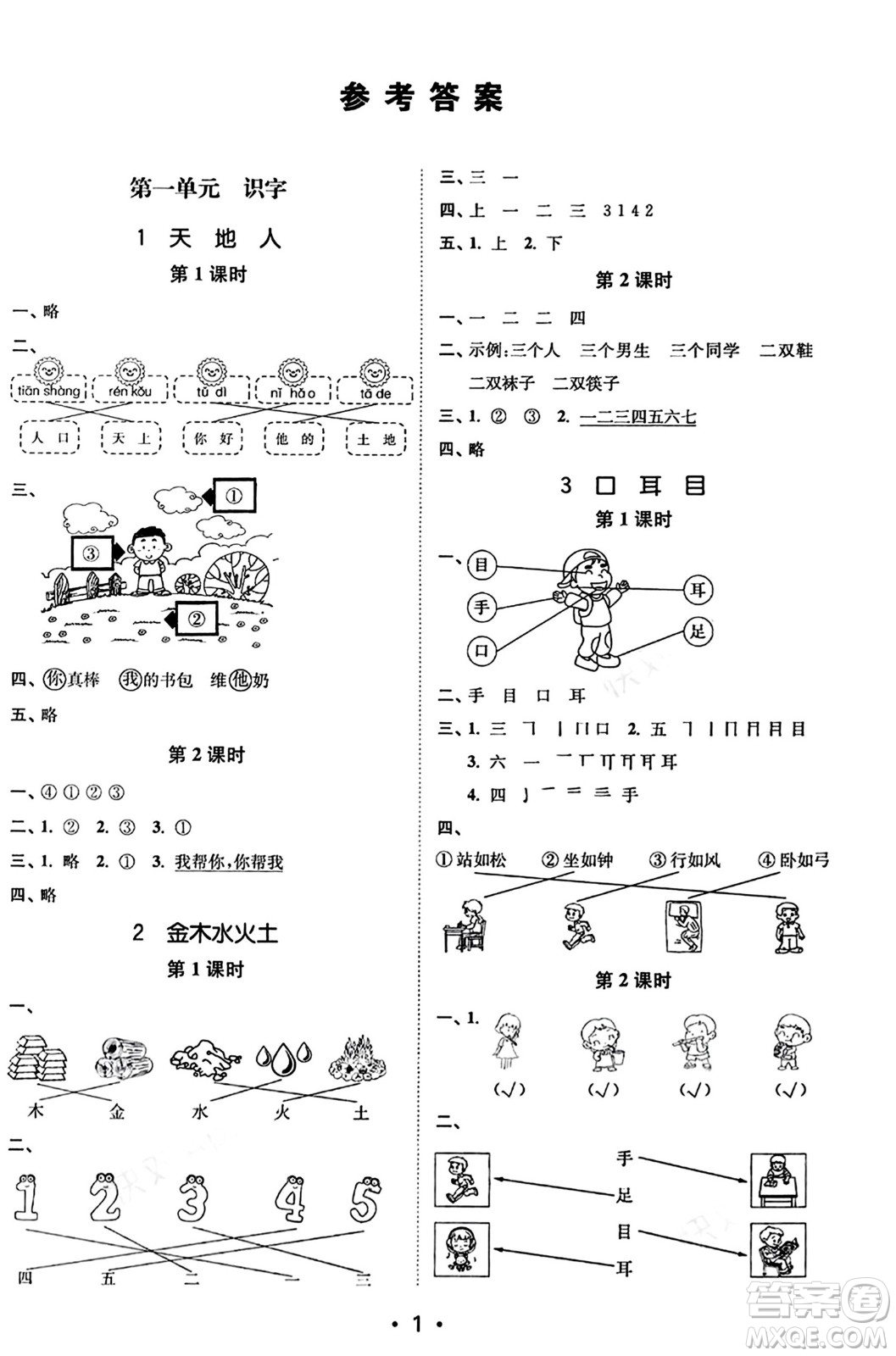 東南大學(xué)出版社2023年秋金3練一年級(jí)語文上冊(cè)全國版答案