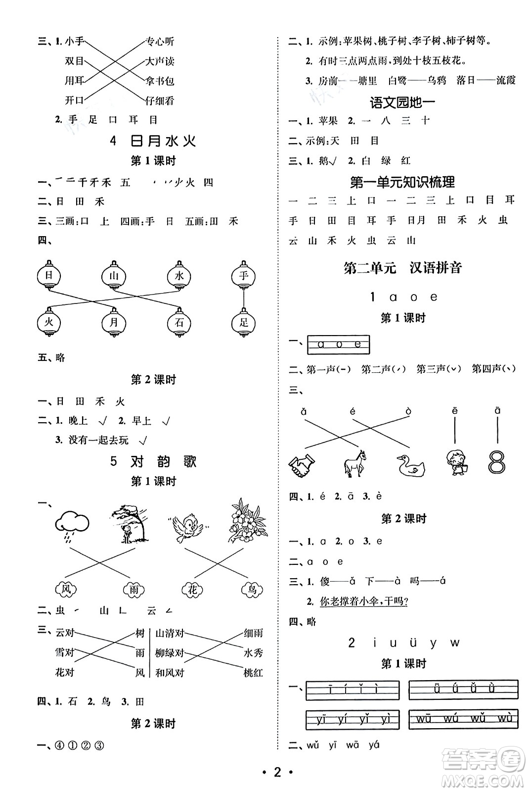 東南大學(xué)出版社2023年秋金3練一年級(jí)語文上冊(cè)全國版答案