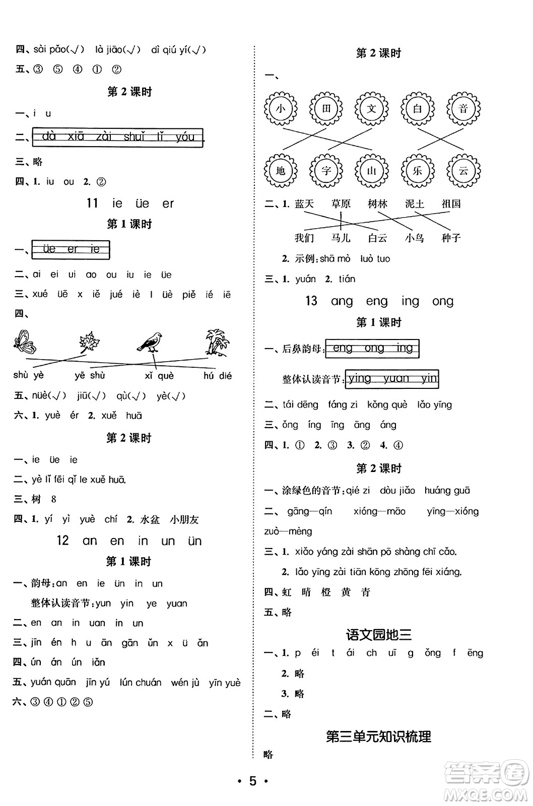 東南大學(xué)出版社2023年秋金3練一年級(jí)語文上冊(cè)全國版答案