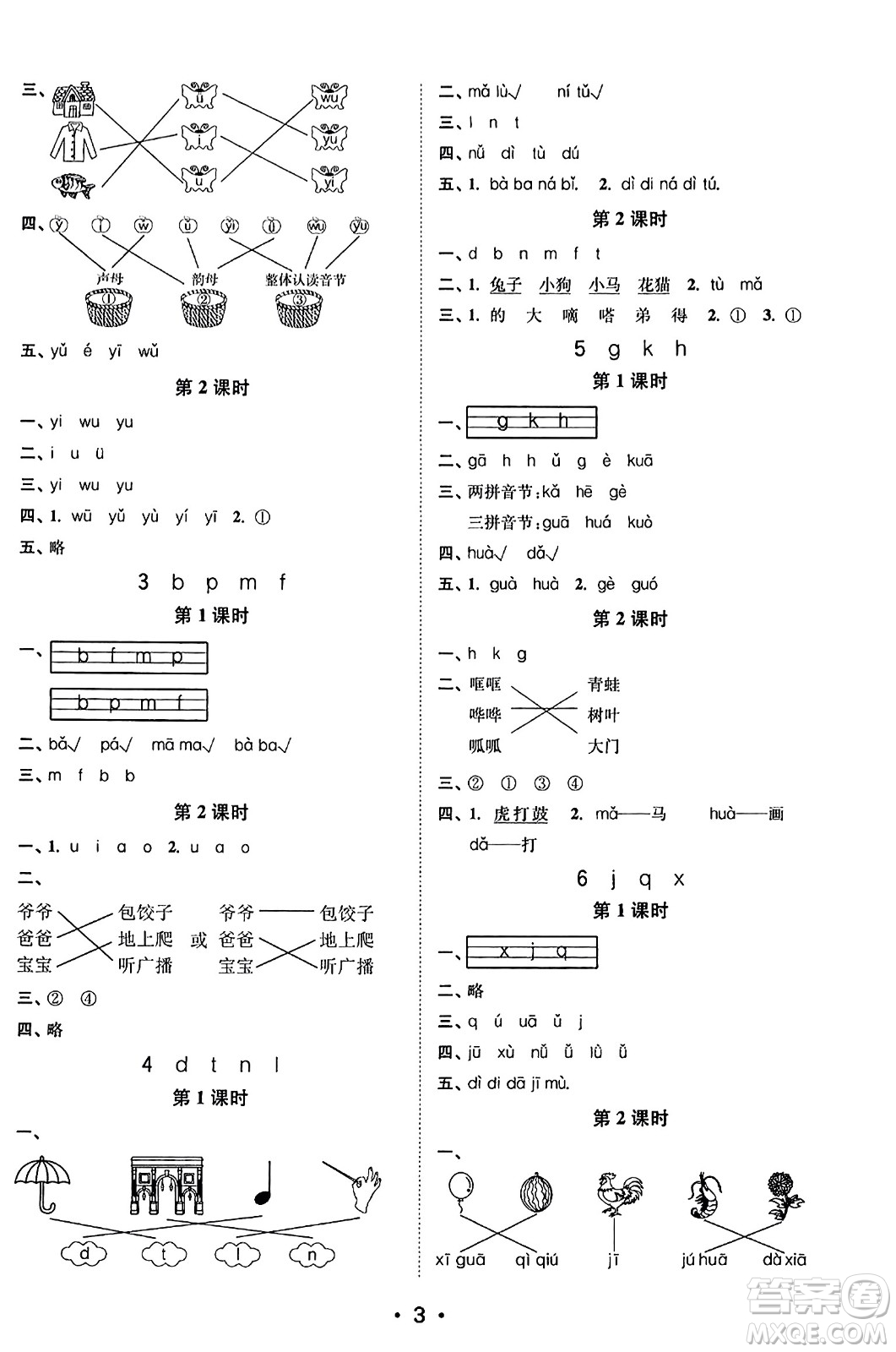 東南大學(xué)出版社2023年秋金3練一年級(jí)語文上冊(cè)全國版答案