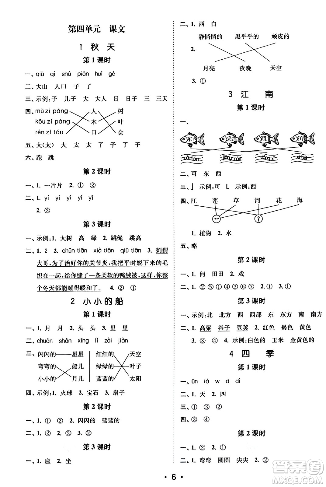 東南大學(xué)出版社2023年秋金3練一年級(jí)語文上冊(cè)全國版答案