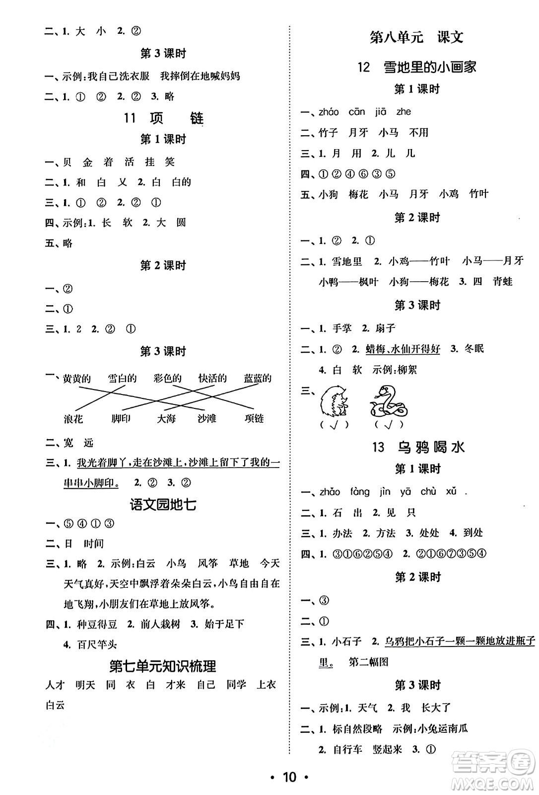 東南大學(xué)出版社2023年秋金3練一年級(jí)語文上冊(cè)全國版答案