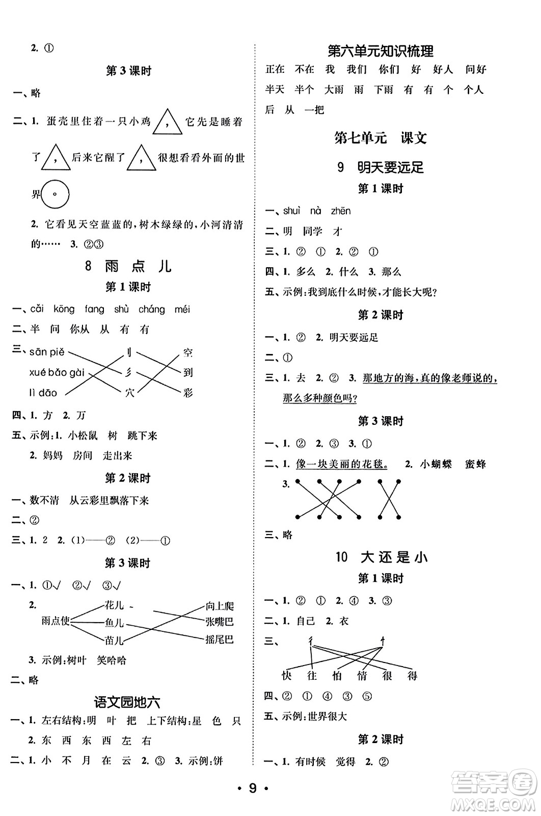 東南大學(xué)出版社2023年秋金3練一年級(jí)語文上冊(cè)全國版答案