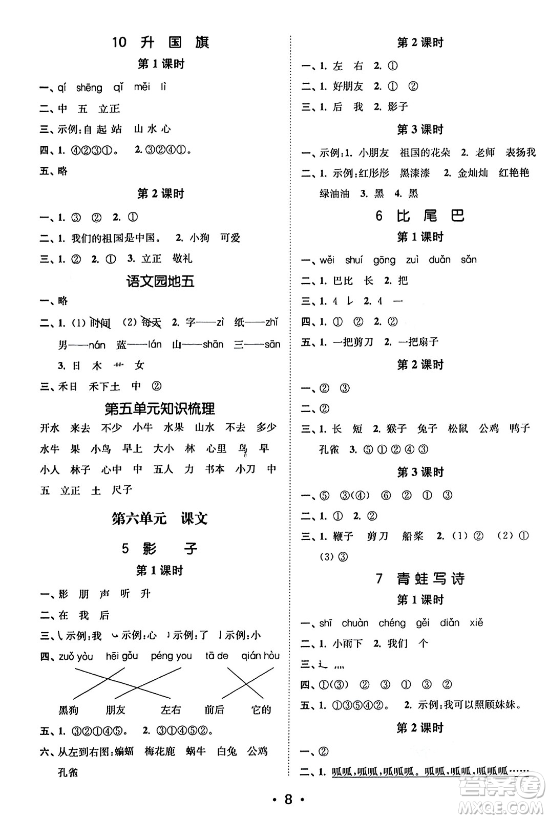 東南大學(xué)出版社2023年秋金3練一年級(jí)語文上冊(cè)全國版答案