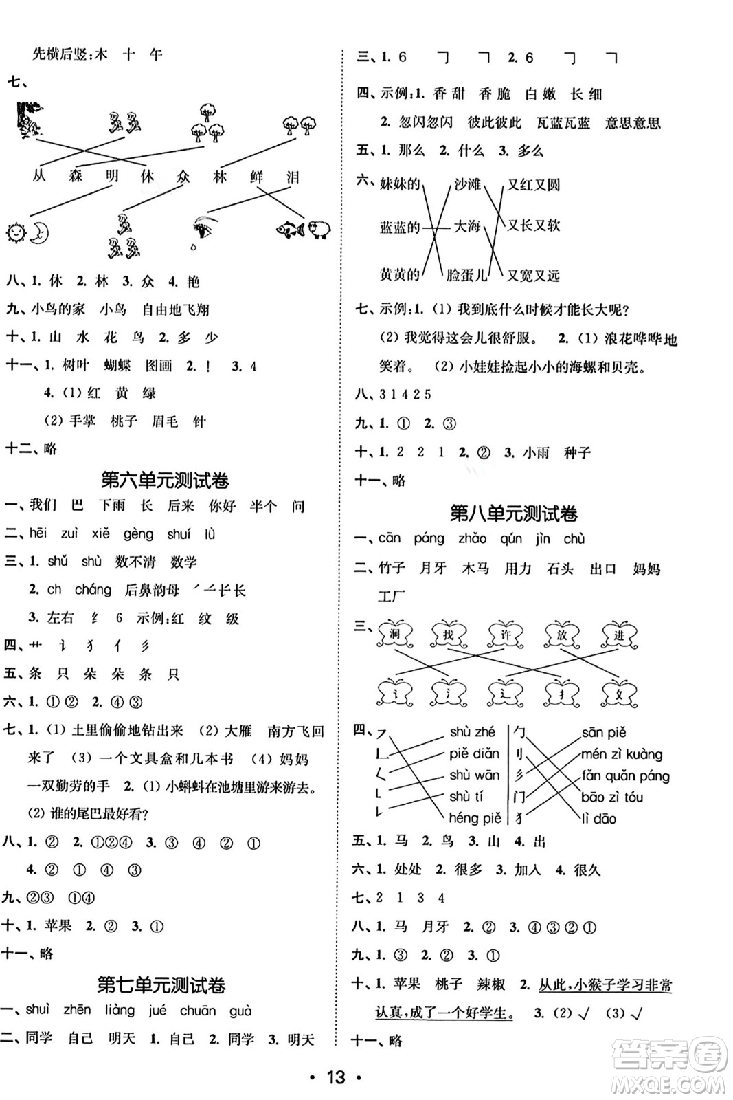 東南大學(xué)出版社2023年秋金3練一年級(jí)語文上冊(cè)全國版答案