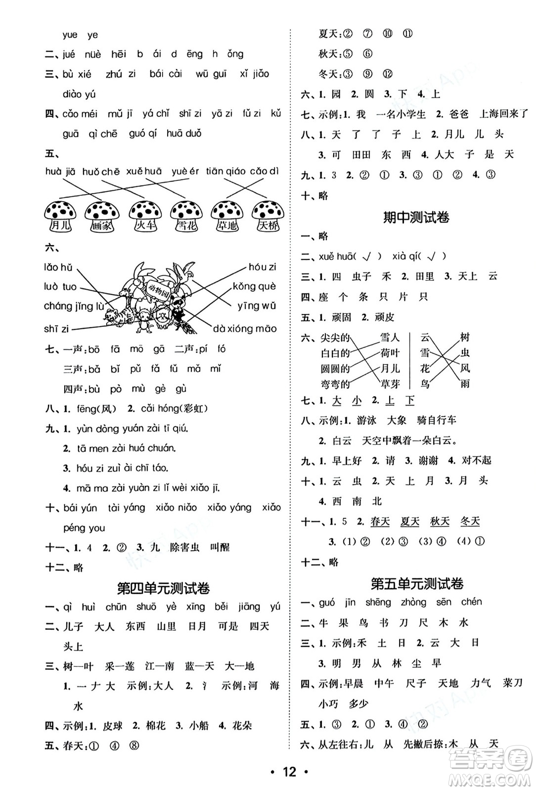 東南大學(xué)出版社2023年秋金3練一年級(jí)語文上冊(cè)全國版答案